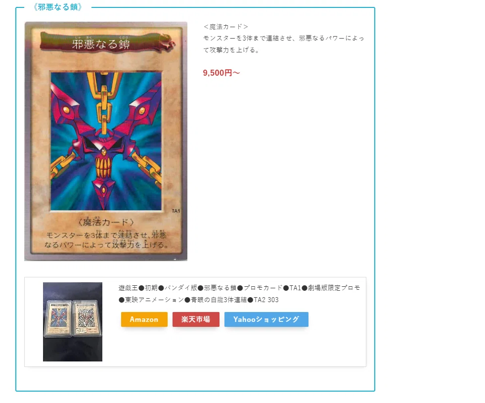 邪悪なる鎖 遊戯王 バンダイ版 カードダス 当時物 レトロ 遊戯王