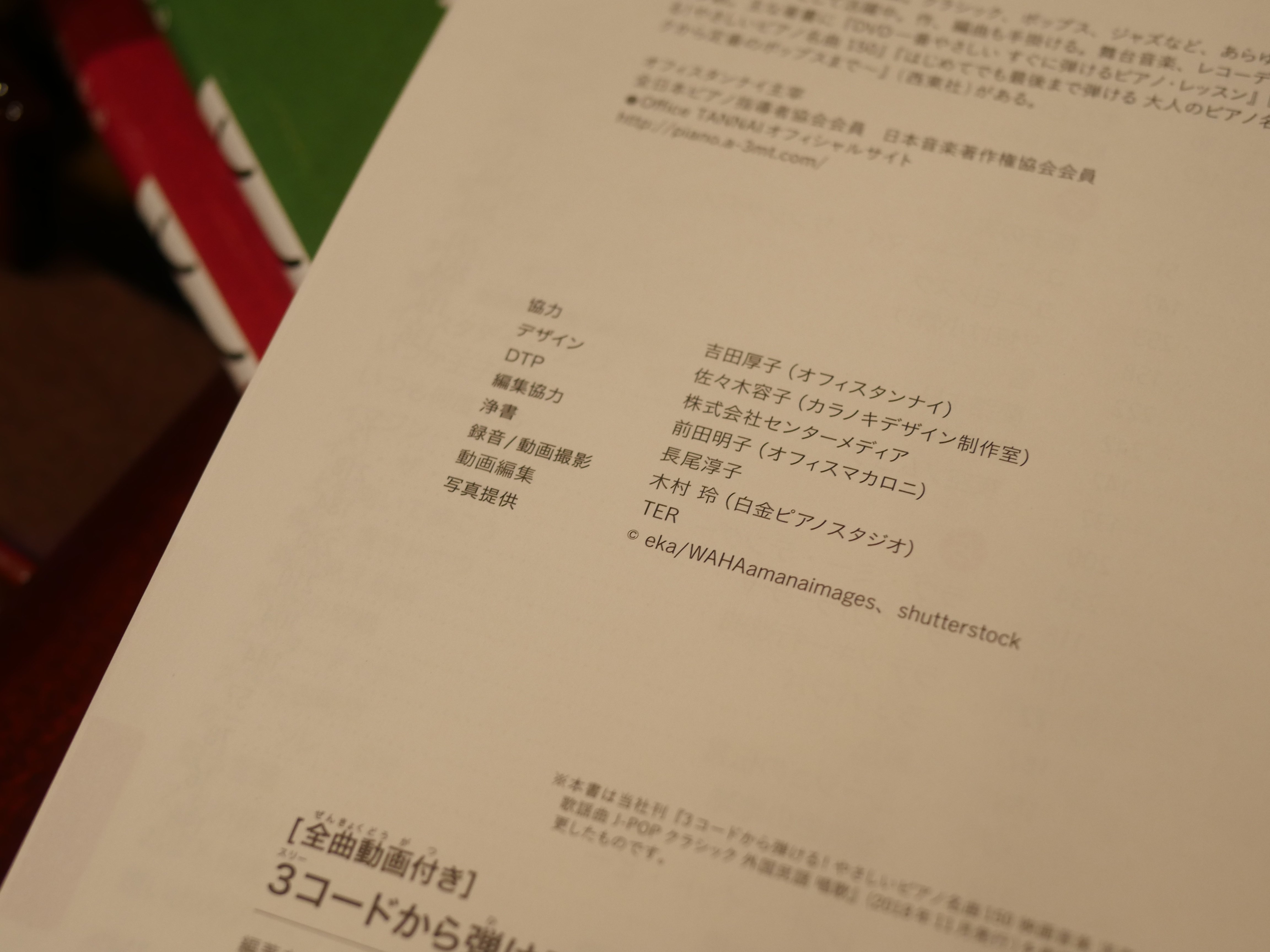 3コードから弾ける！やさしいピアノ名曲135」のお手本動画を全曲
