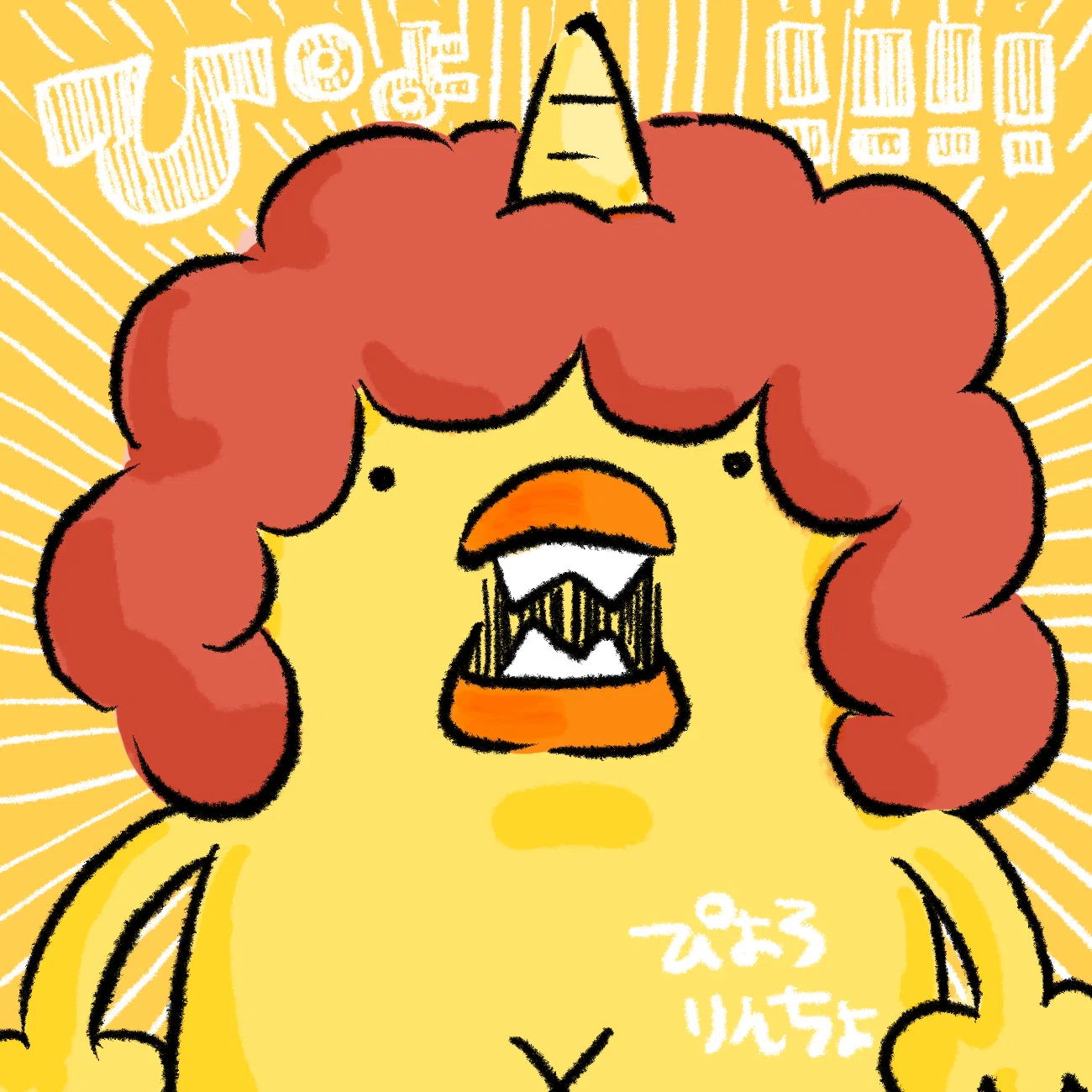 今日は節分です?ひよこ人間のぴよも鬼に（イラスト）｜ぴょろりんちょ 