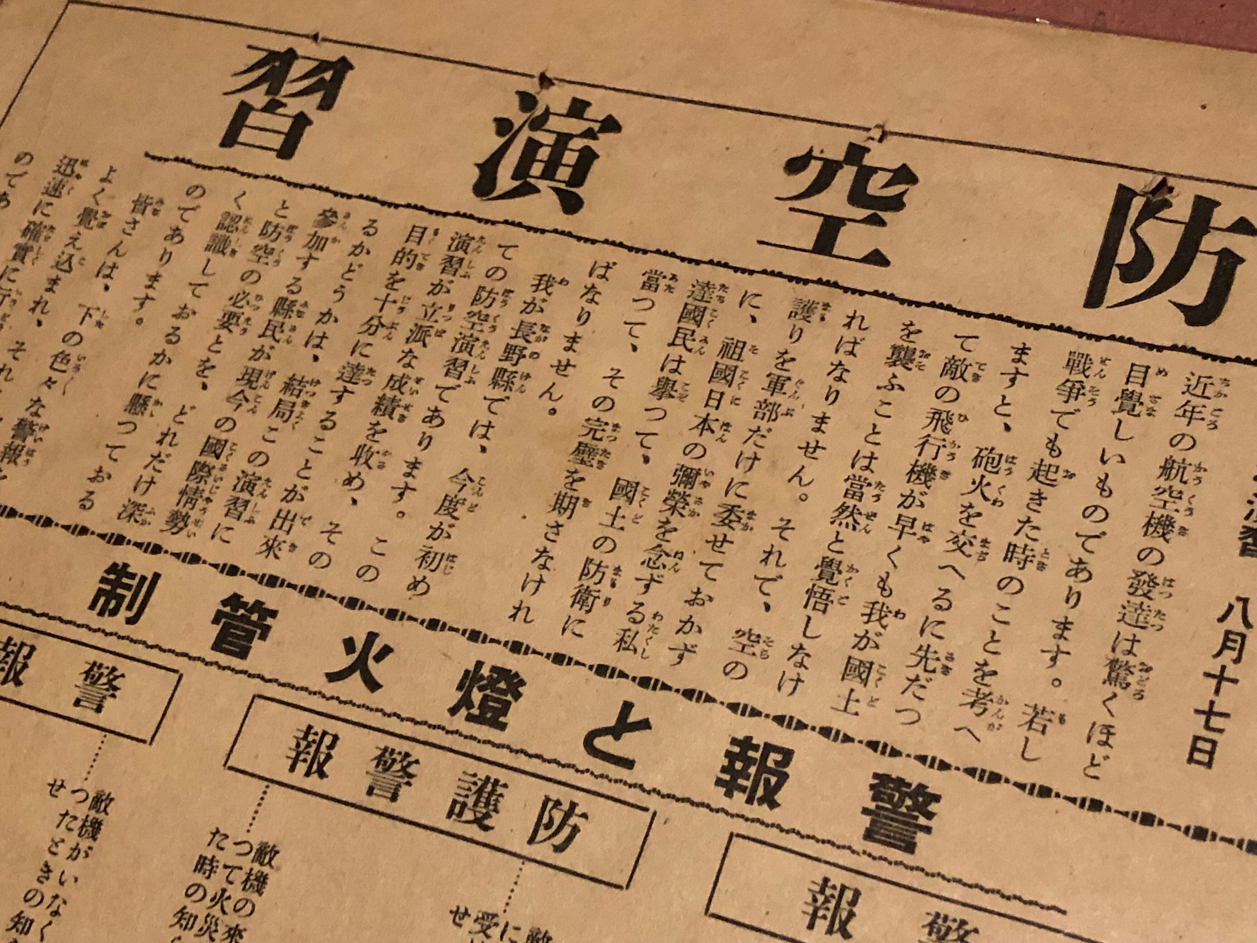 逃げるな、火を消せ」と、盧溝橋事件から間もない1937年8月、長野県