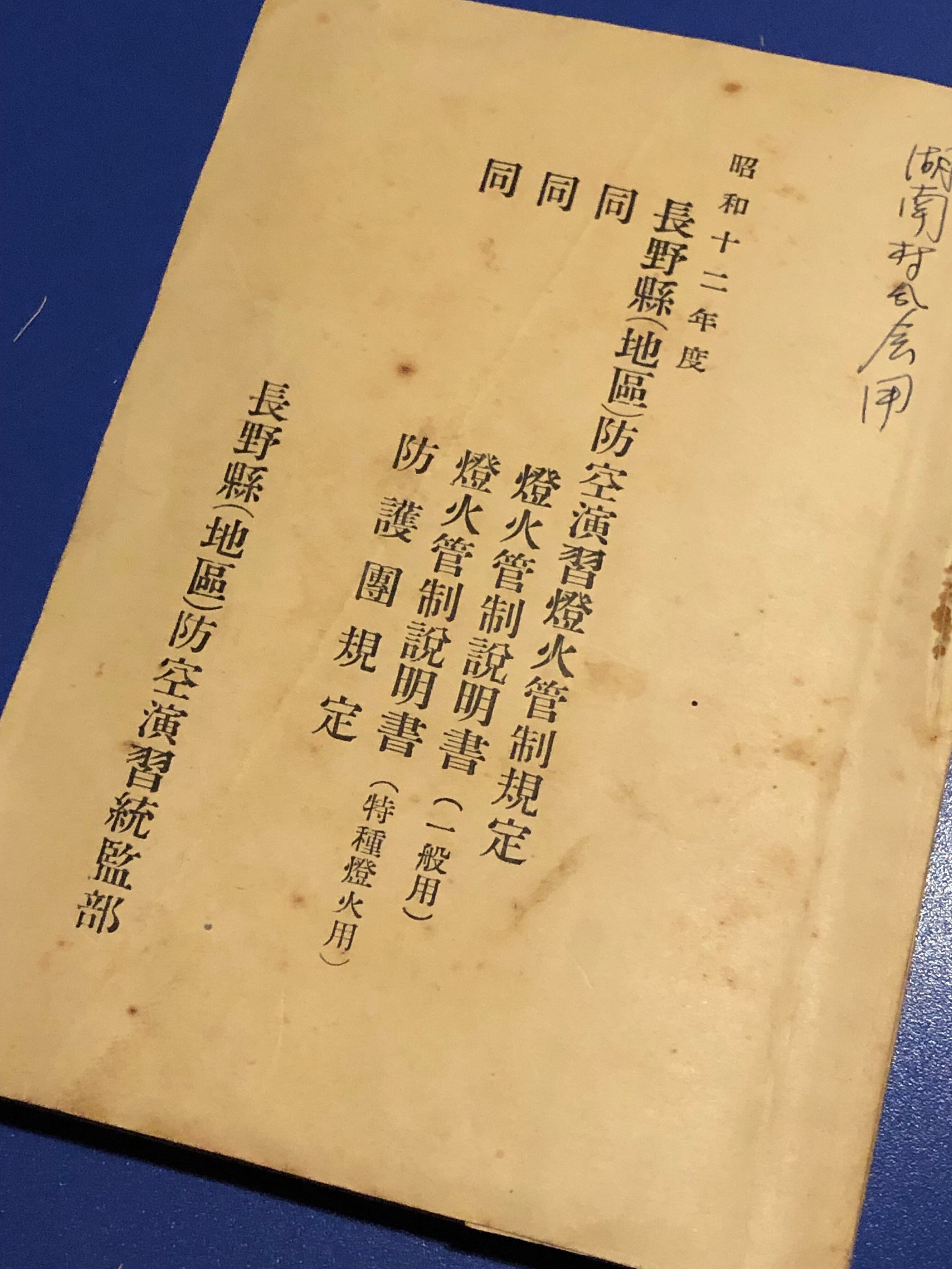 逃げるな、火を消せ」と、盧溝橋事件から間もない1937年8月、長野県