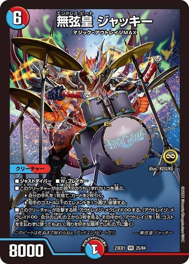 デュエルマスターズ クローシスアウトレイジ デッキレシピ詳細