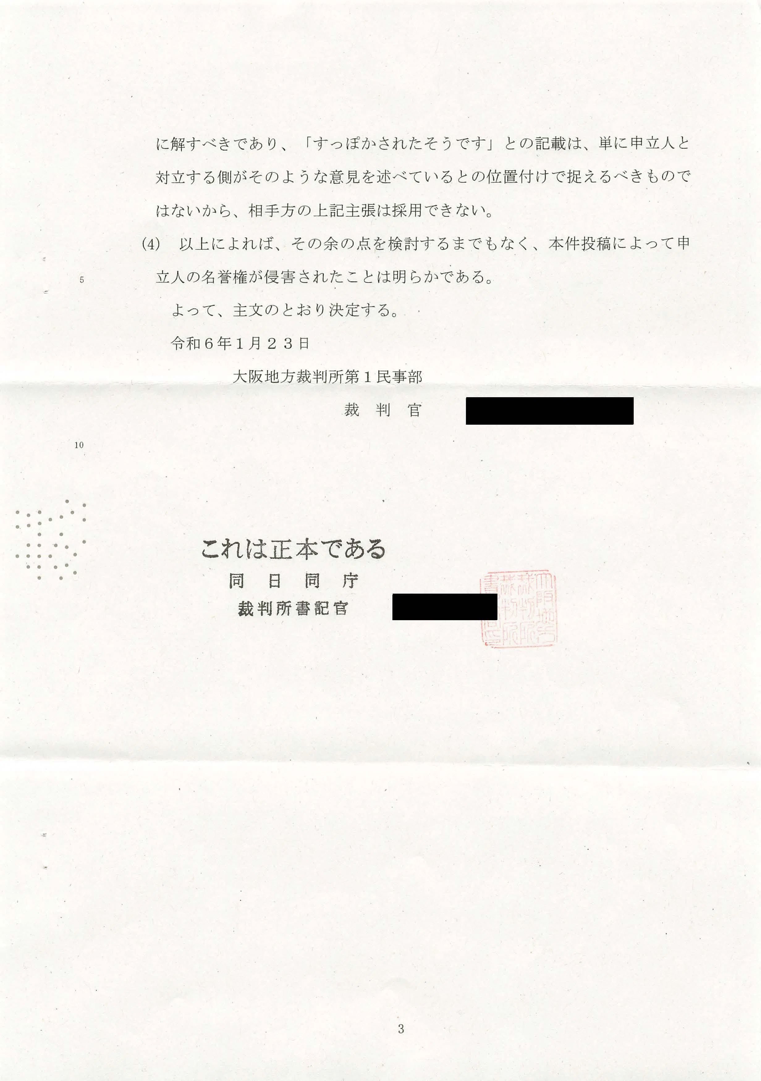 エックスサーバー株式会社を相手方とする発信者情報開示命令の決定