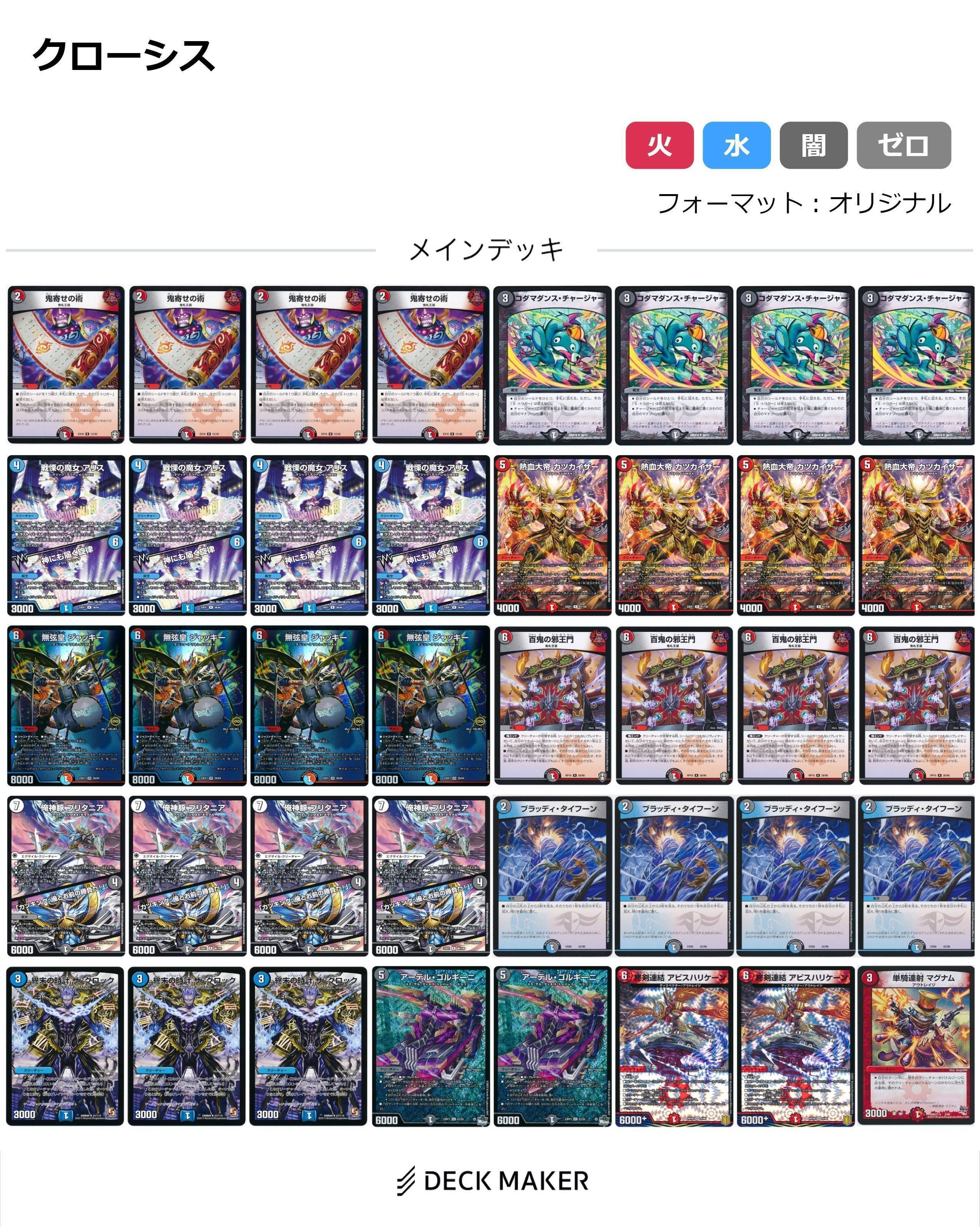 クローシス邪王門 デュエルマスターズ 構築済みデッキ Amazon.co.jp: タカラトミー(TAKARA TOMY) デュエル・マスターズ