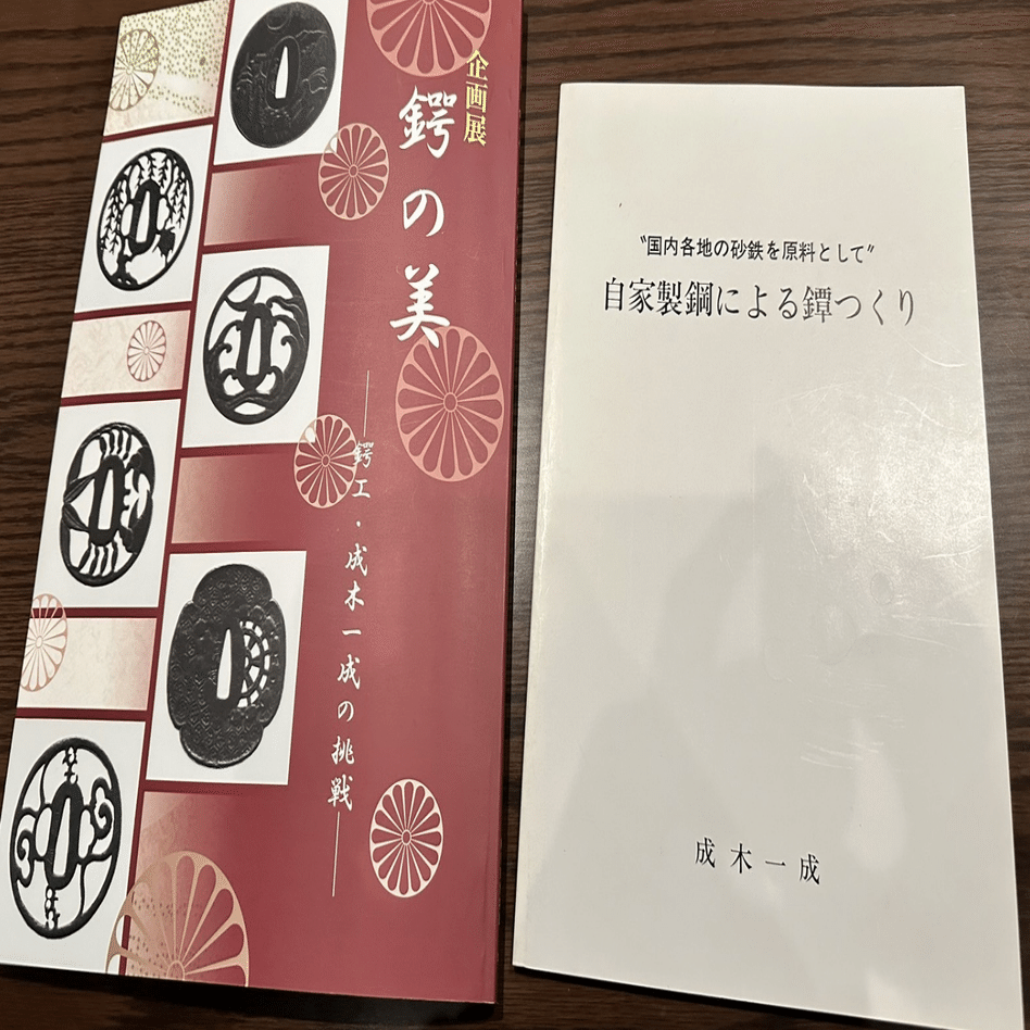 成木鐔⑩ 鉄鐔に人生を捧げた成木一彦氏の経歴｜刀箱師の日本刀ブログ