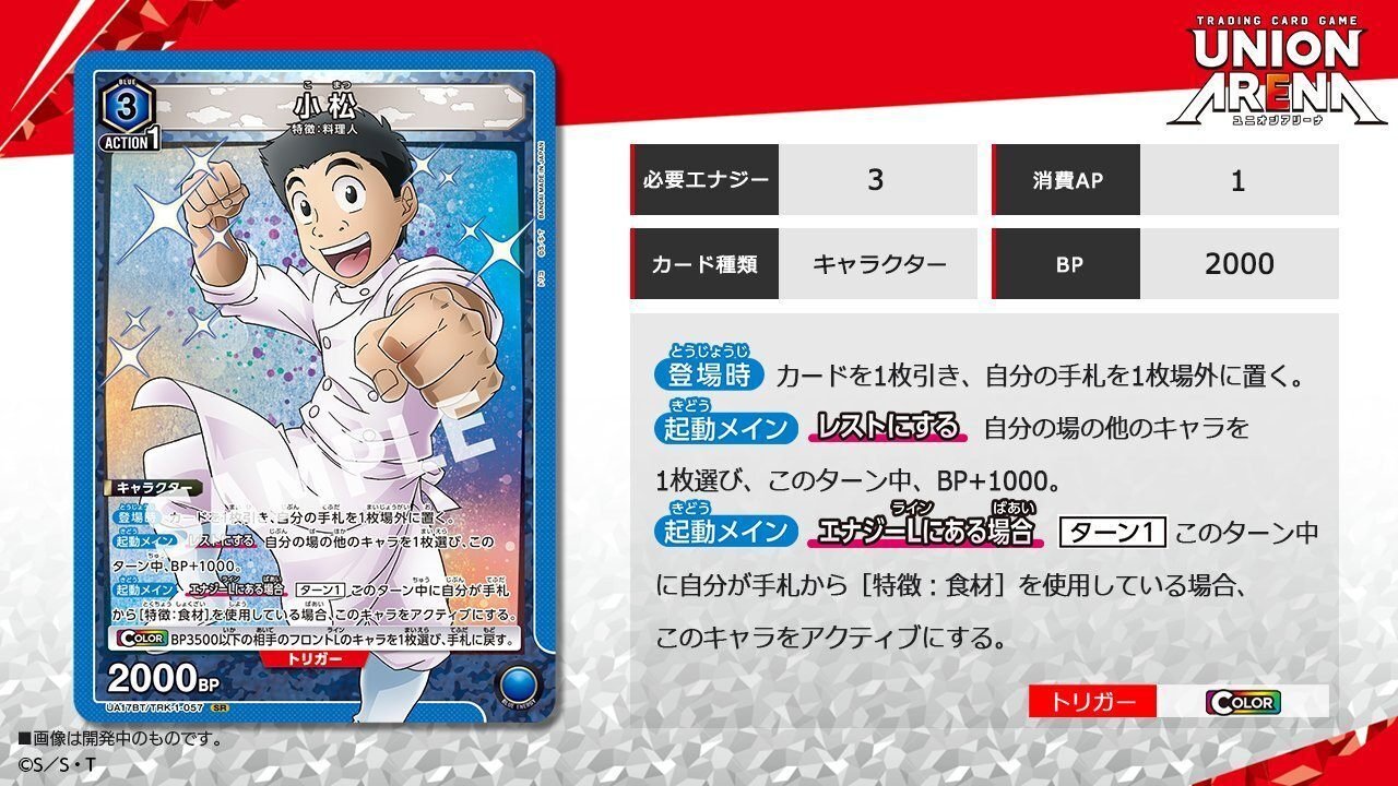 ユニオンアリーナ トリコ 新カードまとめ|エーデン ユニオンアリーナ トリコ 新カードまとめ|エーデン