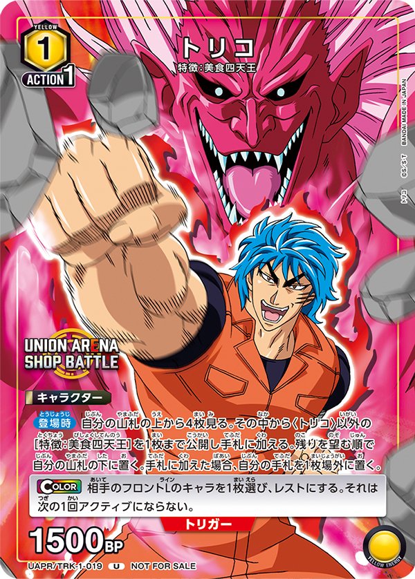 ユニオンアリーナ トリコ 新カードまとめ|エーデン ユニオンアリーナ トリコ 新カードまとめ|エーデン