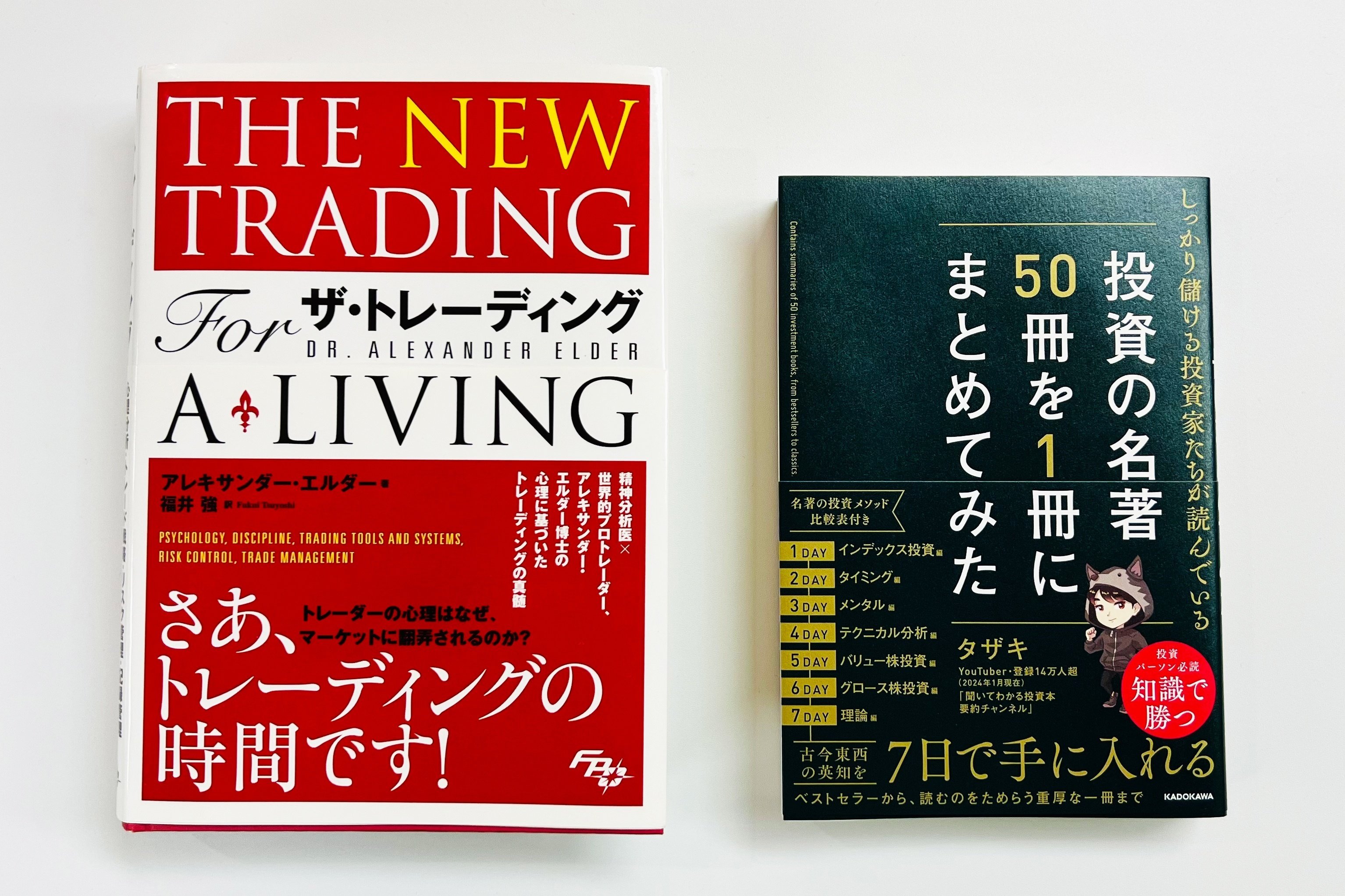 【裁断済み】投資投機関係書籍27冊まとめ売り しっかり儲ける投資家たちが読んでいる 投資の名著50冊を1冊に
