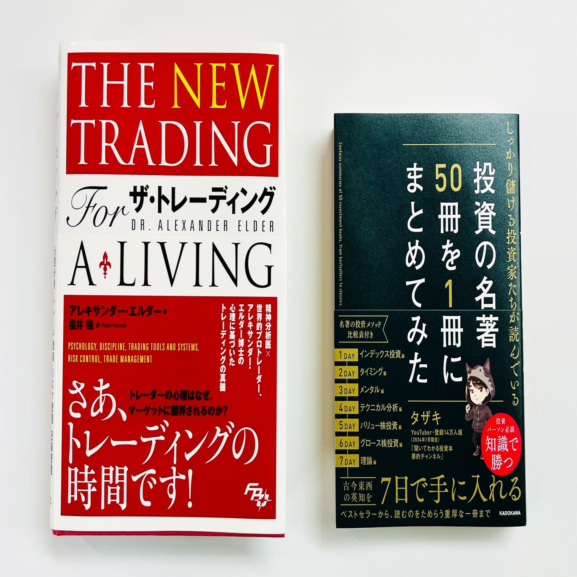 ザ•トレーディング セット ザ・トレーディング ２冊セット ザ•トレーディング ワークブックセット ザ・トレーディング