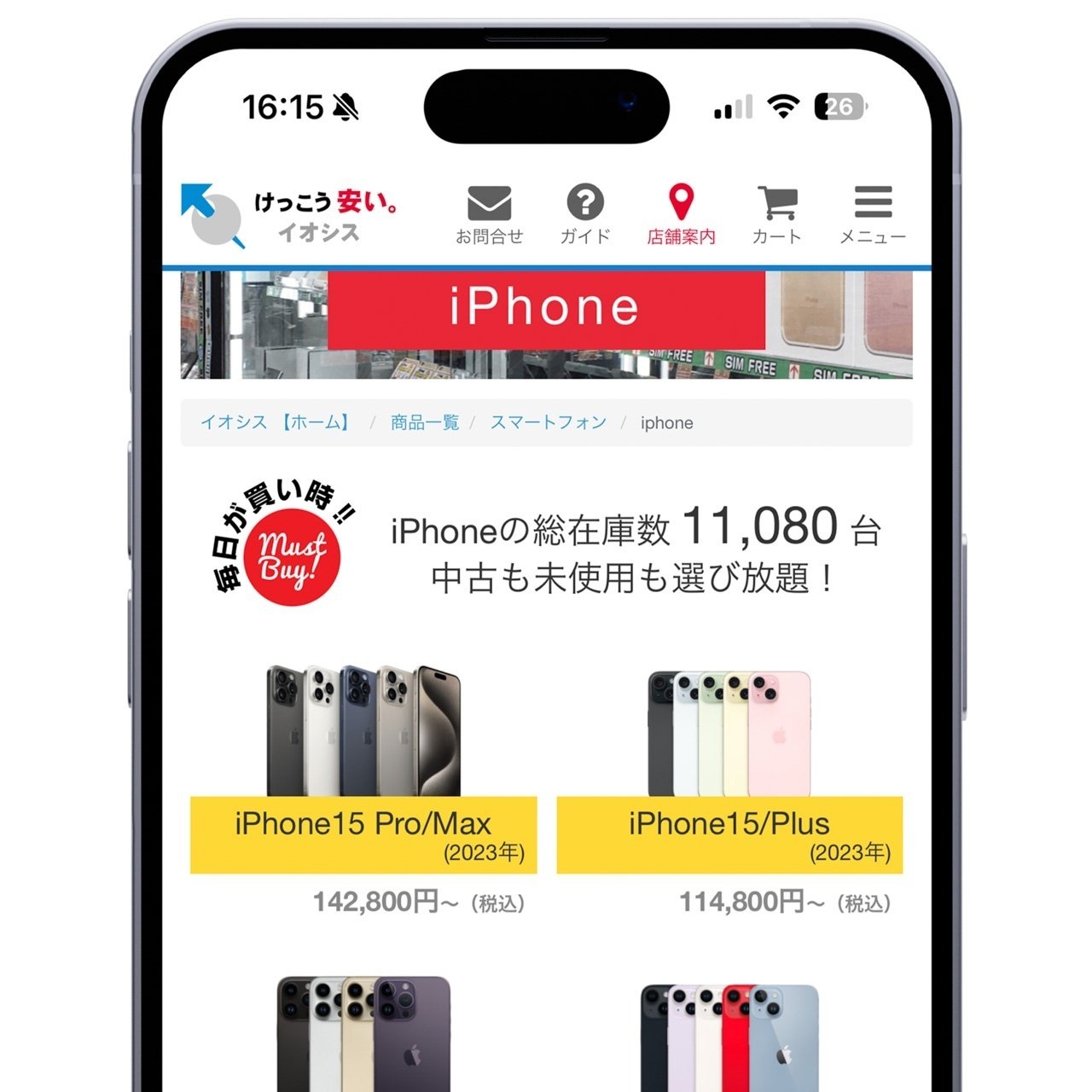 中古iPhoneを買うならどこ？おすすめの購入方法と確認しておきたい