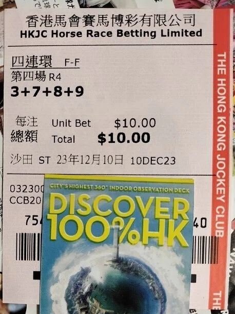 香港馬券メモ(1)基本編｜こつっと