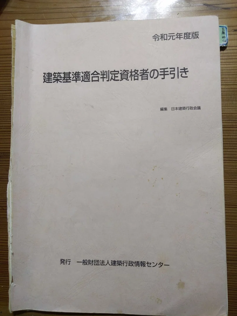 7. Preparation for Examination A. Building Standards Conformity