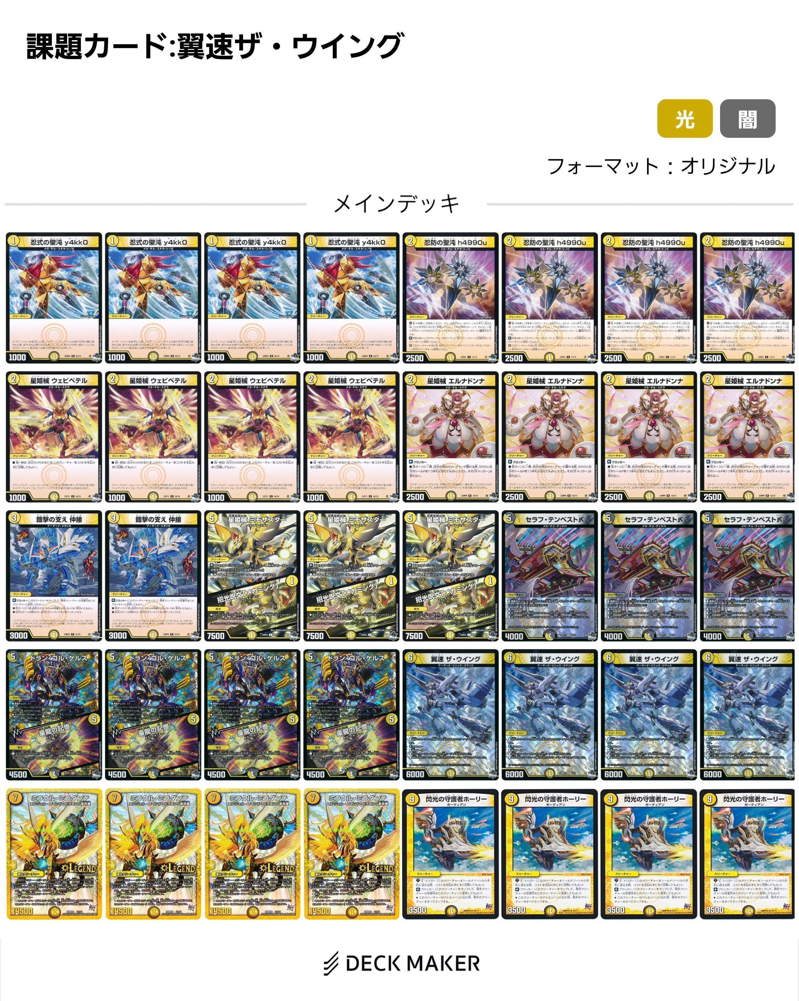 デュエルマスターズ　青白ゴルゲルス　青白ウイング　本格構築デッキ 格安 デュエルマスターズ 本格構築 青白ウイング 青白ゴルゲルス