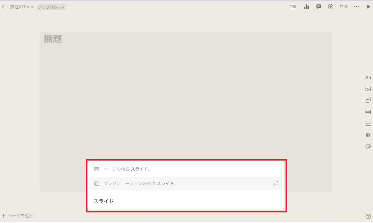 Tomeを使ってみた。｜okane