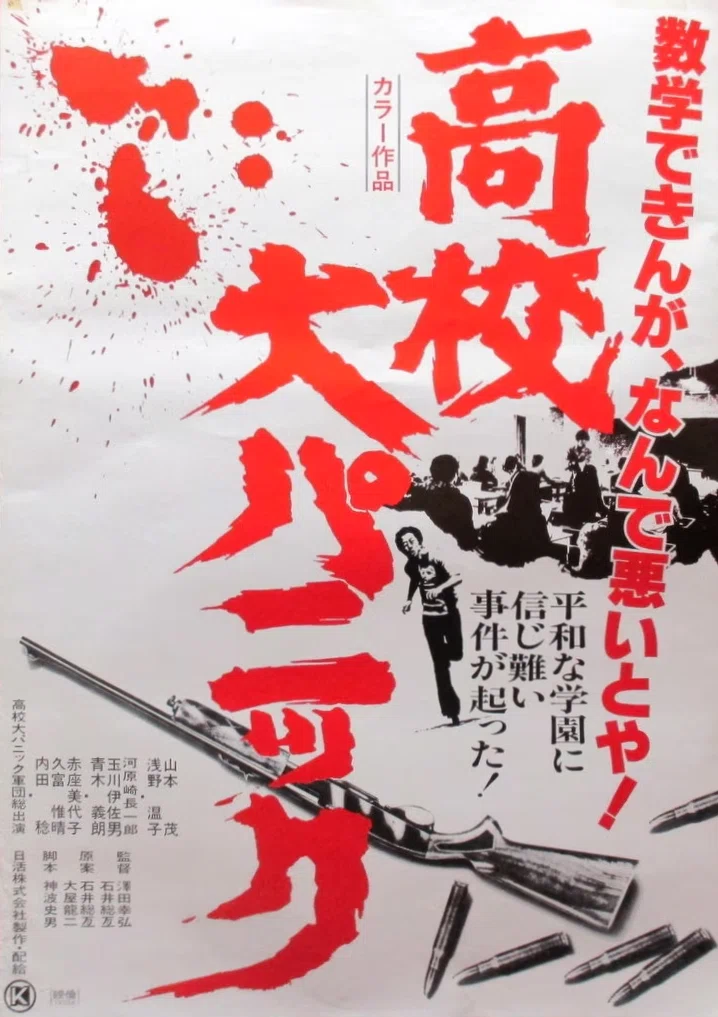 スクールシューティング〉映画：2本｜【絶版映画本／未DVD化