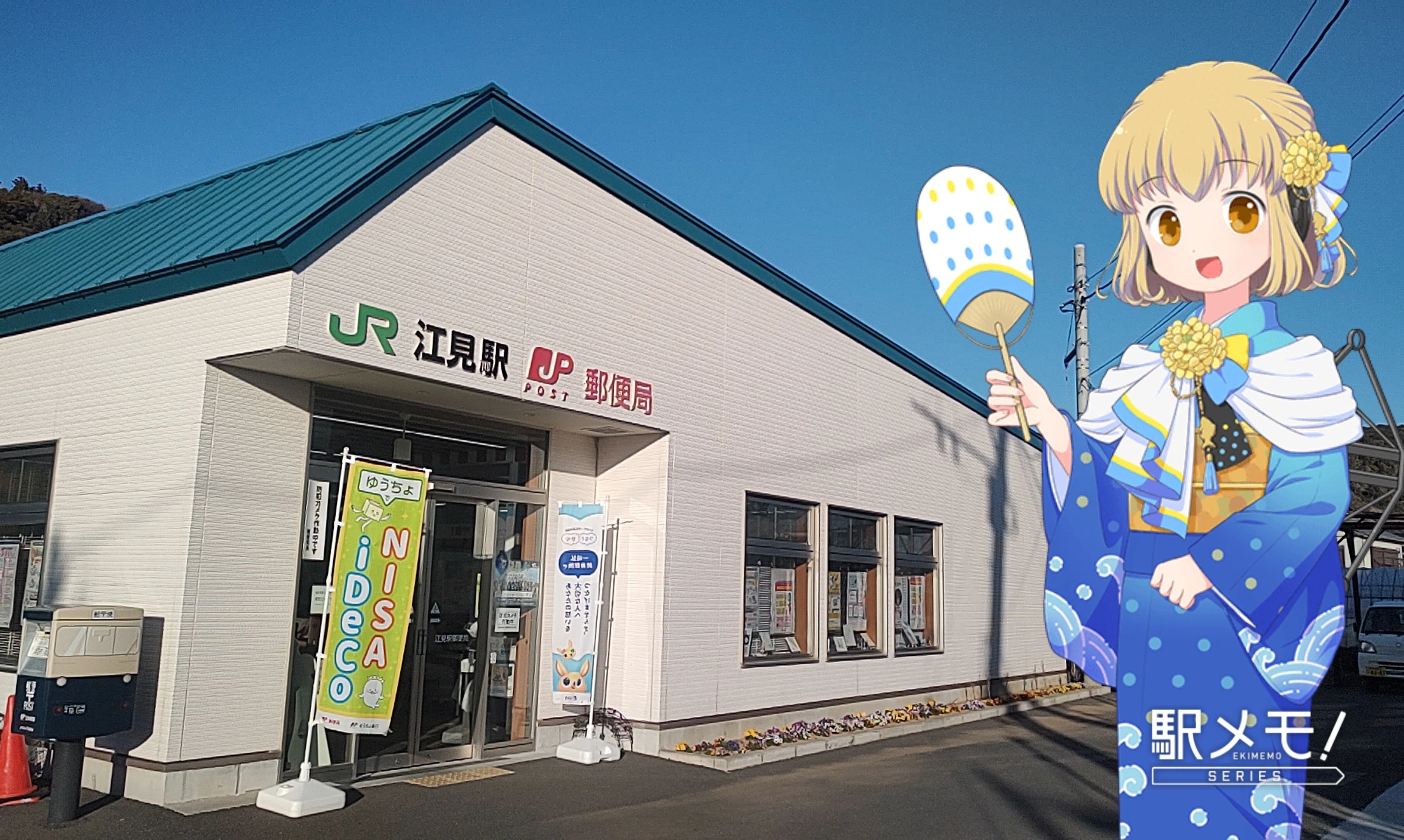 駅メモ攻略】外房線・内房線でなよりと巡る！房総の魅力再発見の旅！ 2