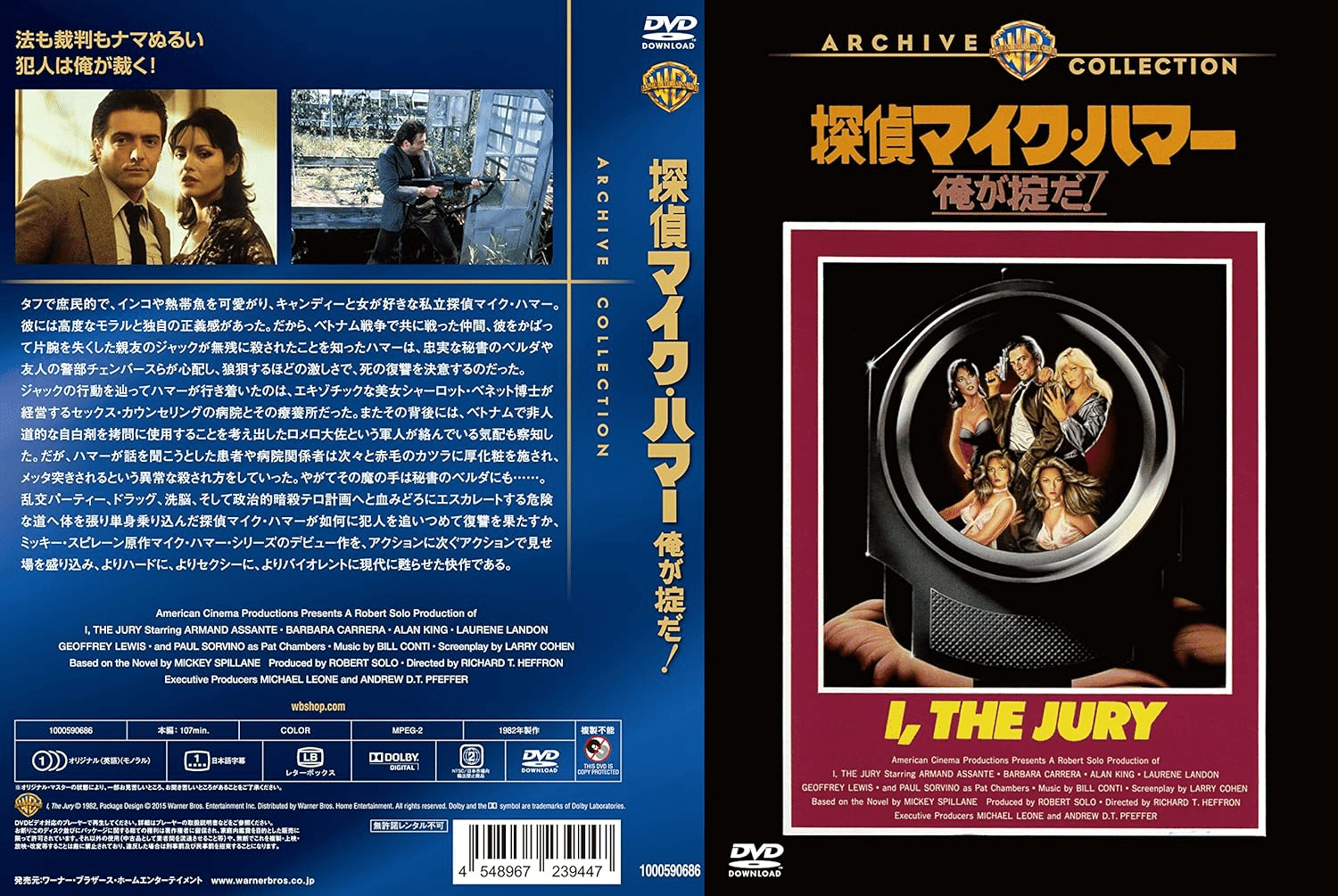 三人の評者による〈通俗ハードボイルド〉映画『探偵マイク・ハマー 俺 三人の評者による〈通俗ハードボイルド〉映画『探偵マイク・ハマー 俺