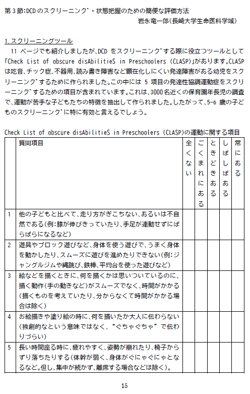 37 DCD（発達性協調運動症）の把握とアセスメント｜Masa⭐特別
