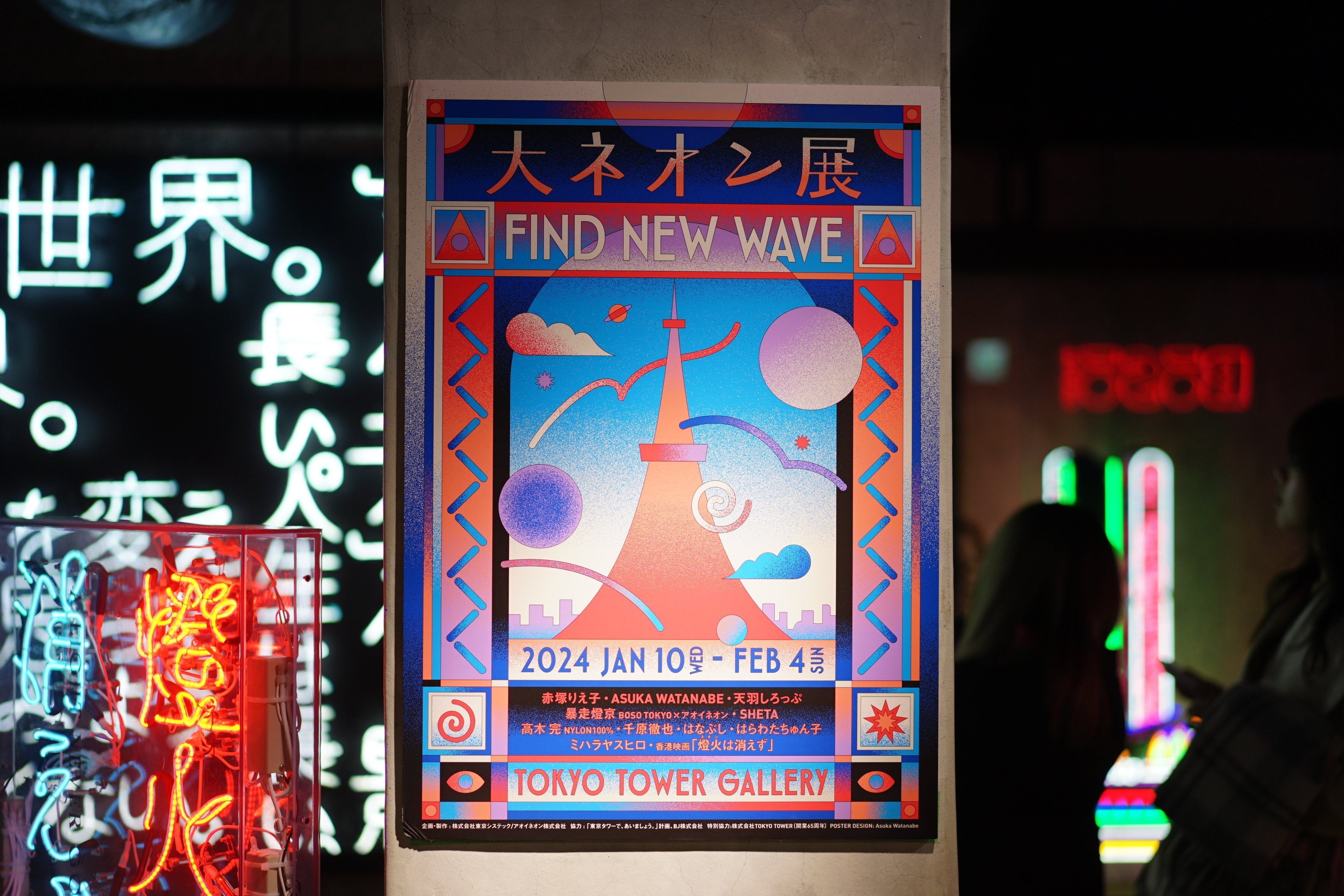 展覧会レポ：タワーギャラリー「大ネオン展‐FIND NEW WAVE‐」｜Naota_t