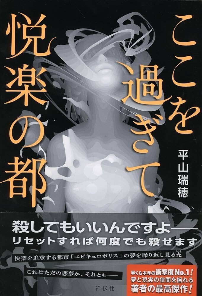 恐怖の快楽6冊　1995〜1997 恐怖の快楽6冊 1995〜1997