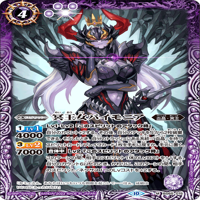 カミュデッキ バトスピ 2023/10)冥相棒カミュ【契約X】{BS65-CX01}《紫》