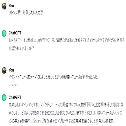 AIとの対談＃6(マインド×ニュース)｜あけぼの博士