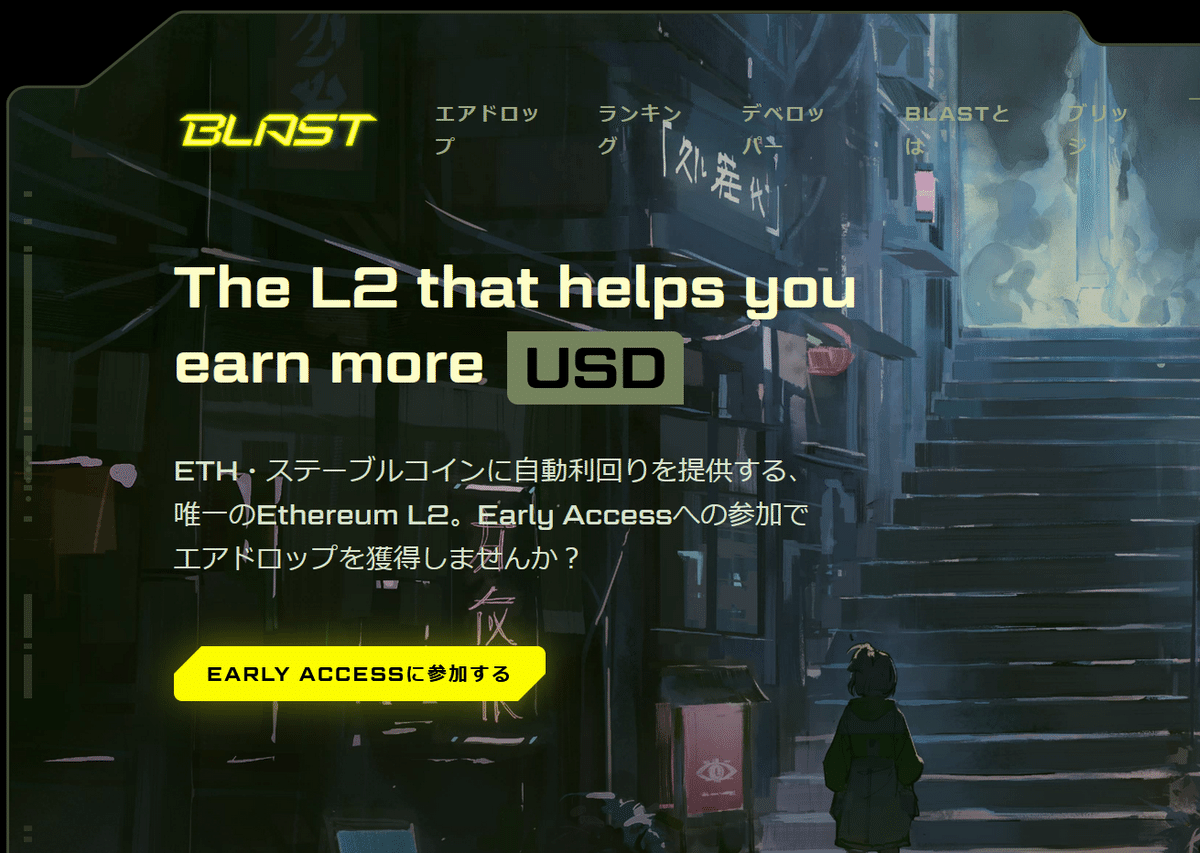 開設手順】2024年は「Blast」が超期待！高額エアドロを狙おう（優位招待コード付き）｜かず犬｜株FX・仮想通貨・NFTエアドロ