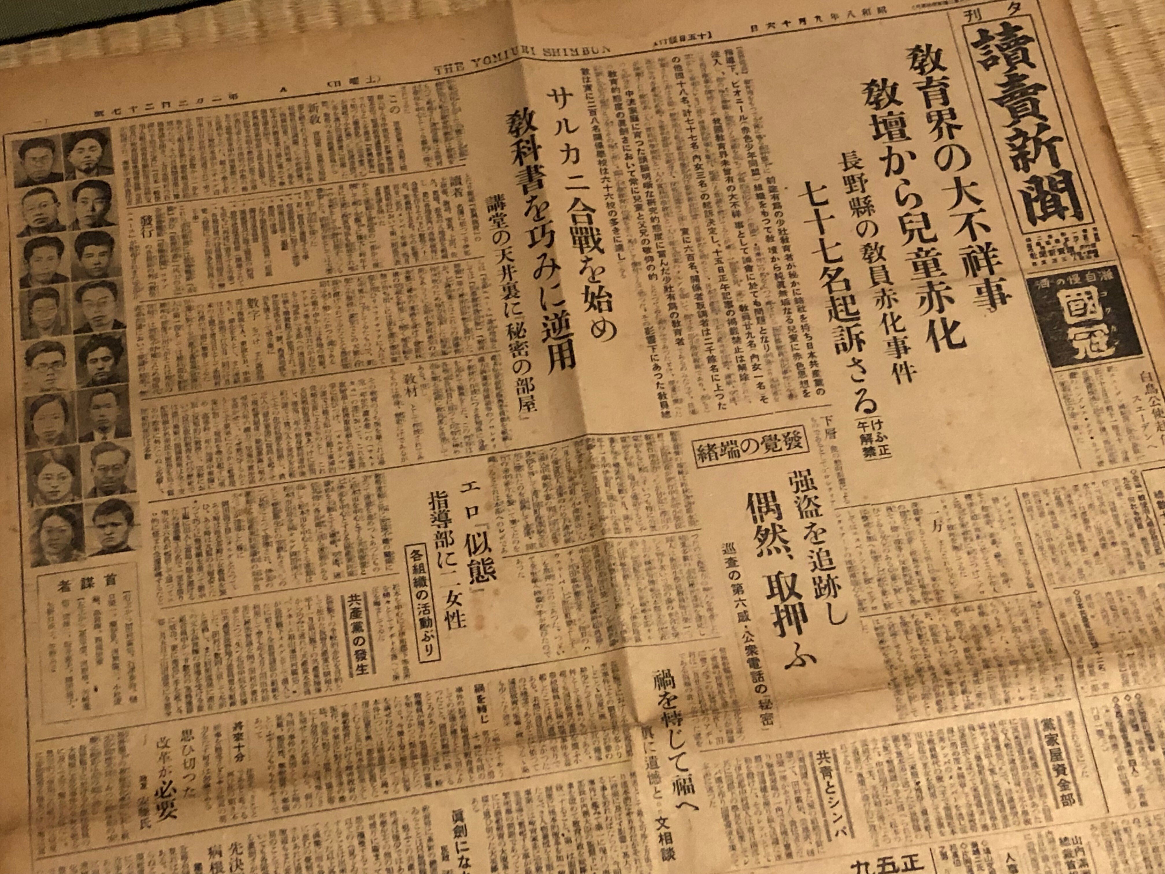 1933年2月4日、長野県で労働運動幹部摘発始まる。教員も多く