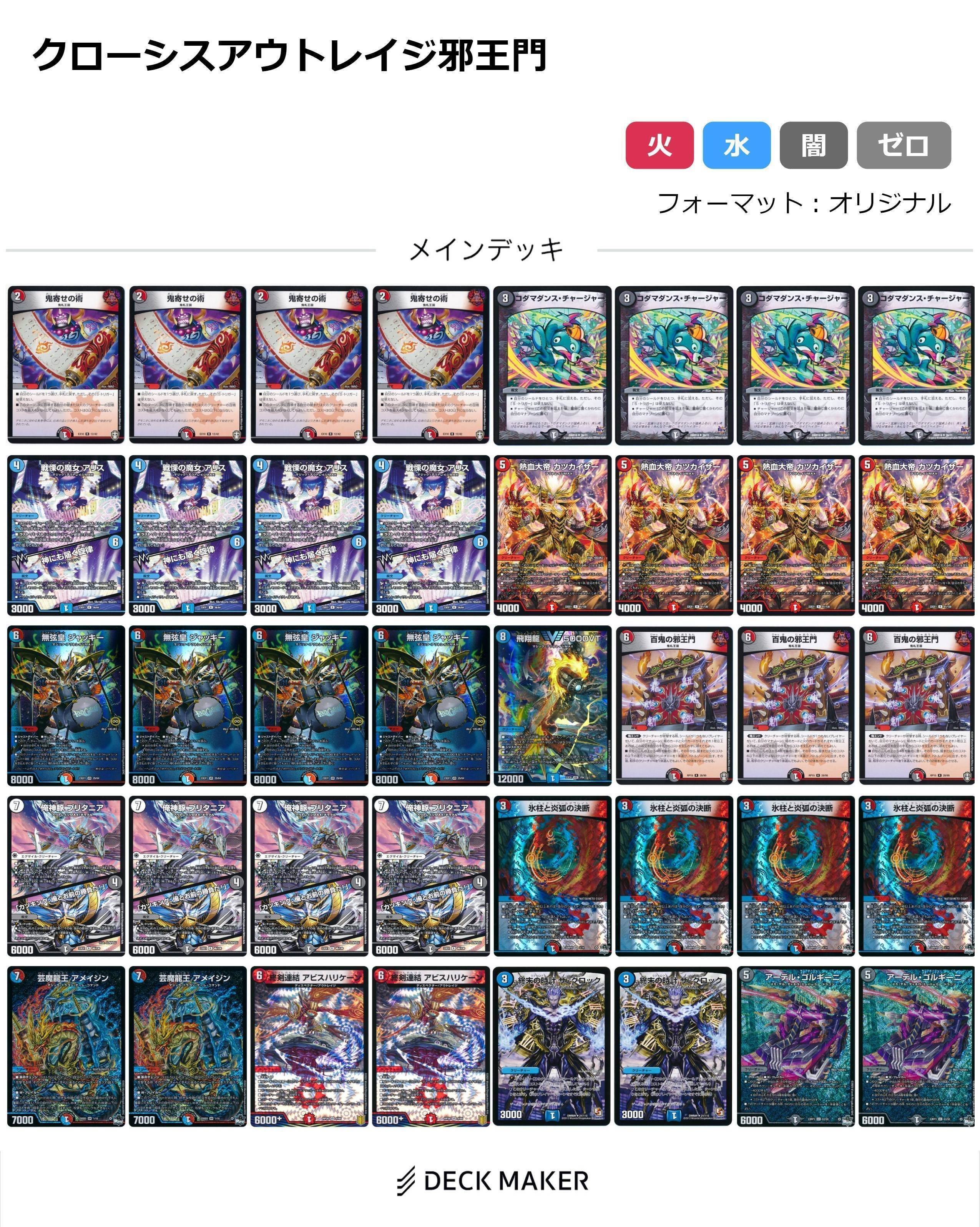 クローシス邪王門 デュエルマスターズ 構築済みデッキ Amazon.co.jp: タカラトミー(TAKARA TOMY) デュエル・マスターズ