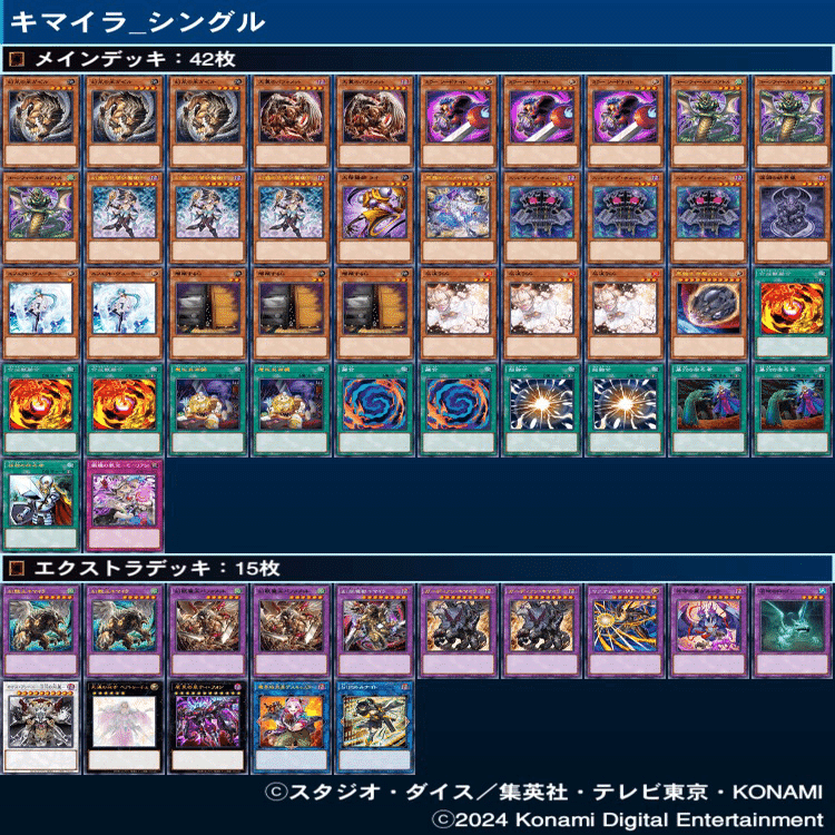 遊戯王OCG】復帰勢の実践したデッキ構築と練習方法【有翼幻獣キマイラ