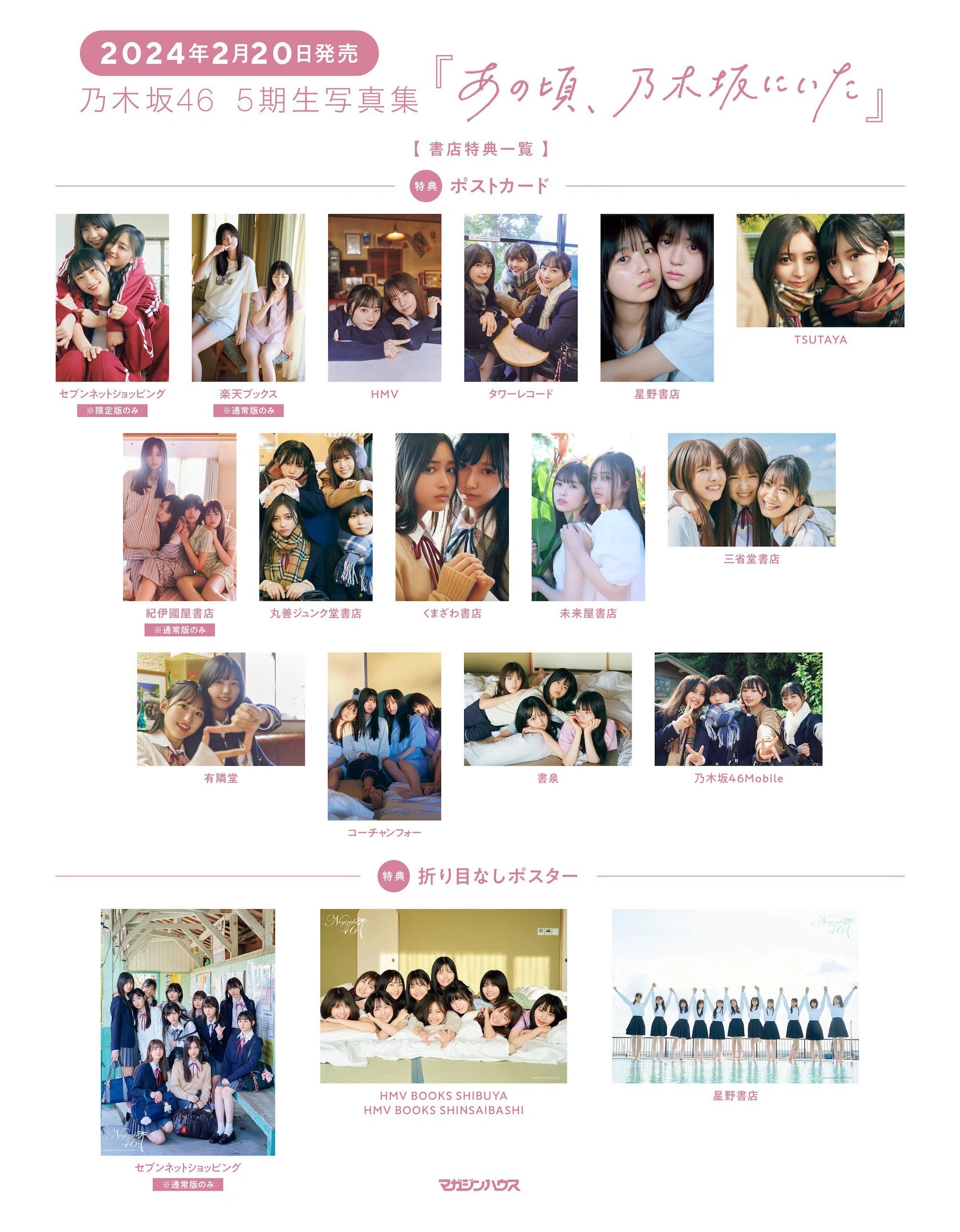 เปิดจอง Nogizaka46 5th Members Photo Book 「Ano koro, Nogizaka ni