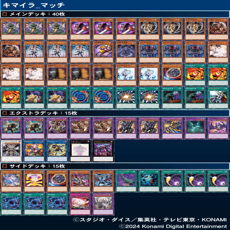 遊戯王OCG】復帰勢の実践したデッキ構築と練習方法【有翼幻獣キマイラ