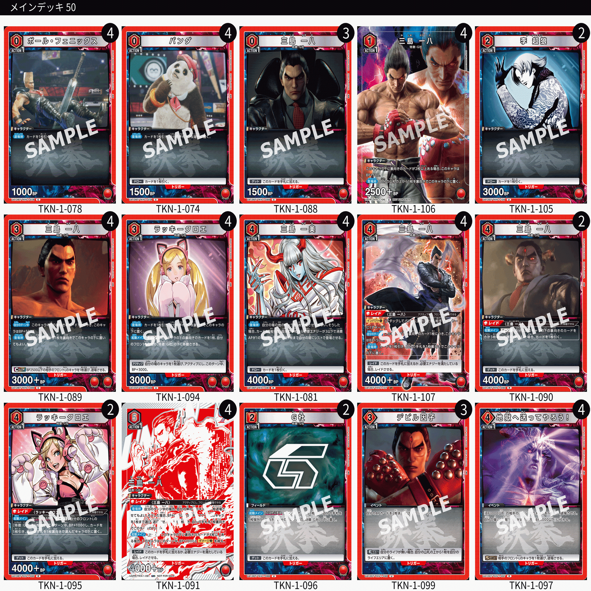 ユニアリ】赤鉄拳 G社まとめ【争奪戦】｜かずのこ