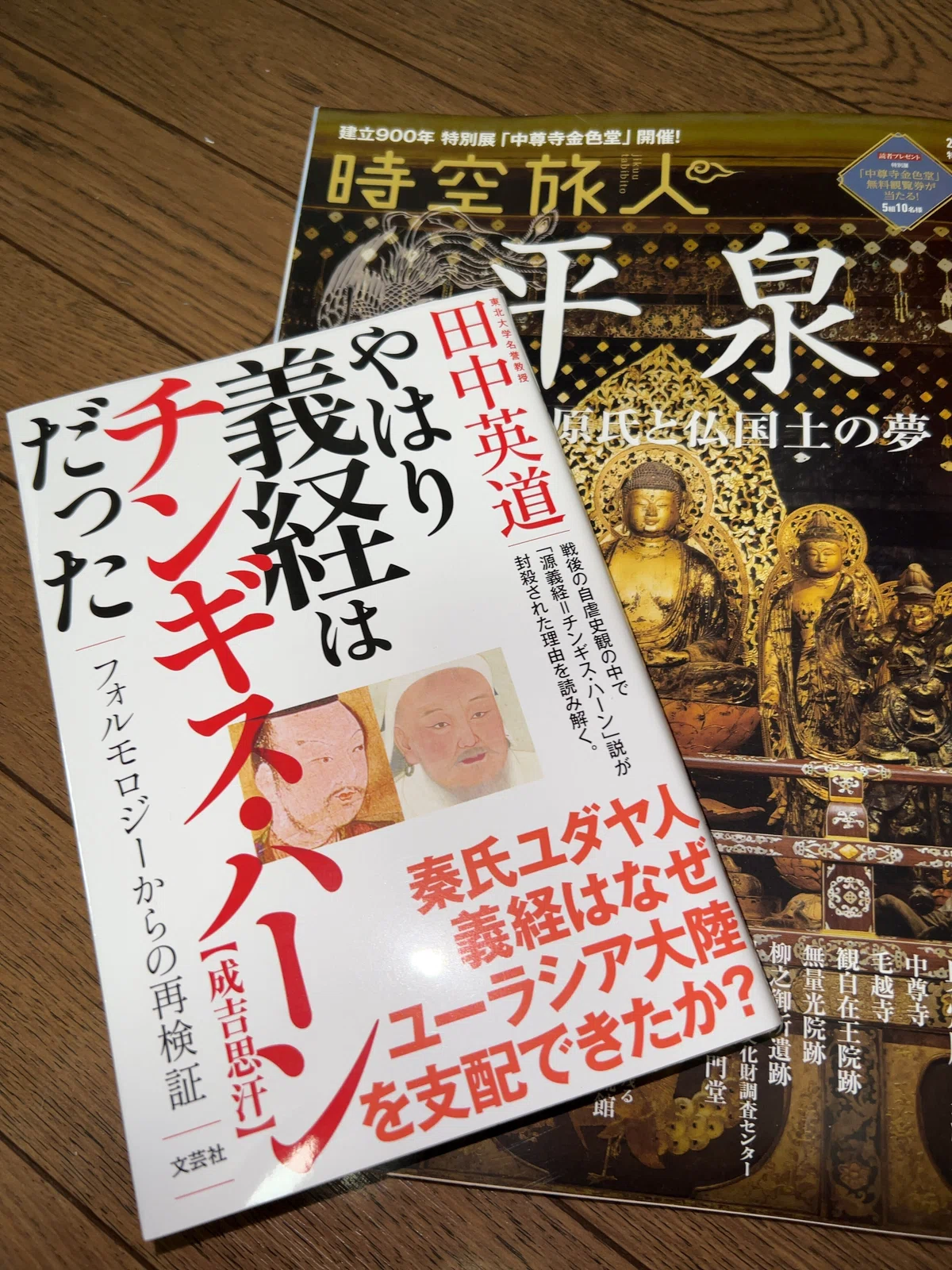 やはり義経はチンギス・ハンだった・・・書籍紹介｜komezou