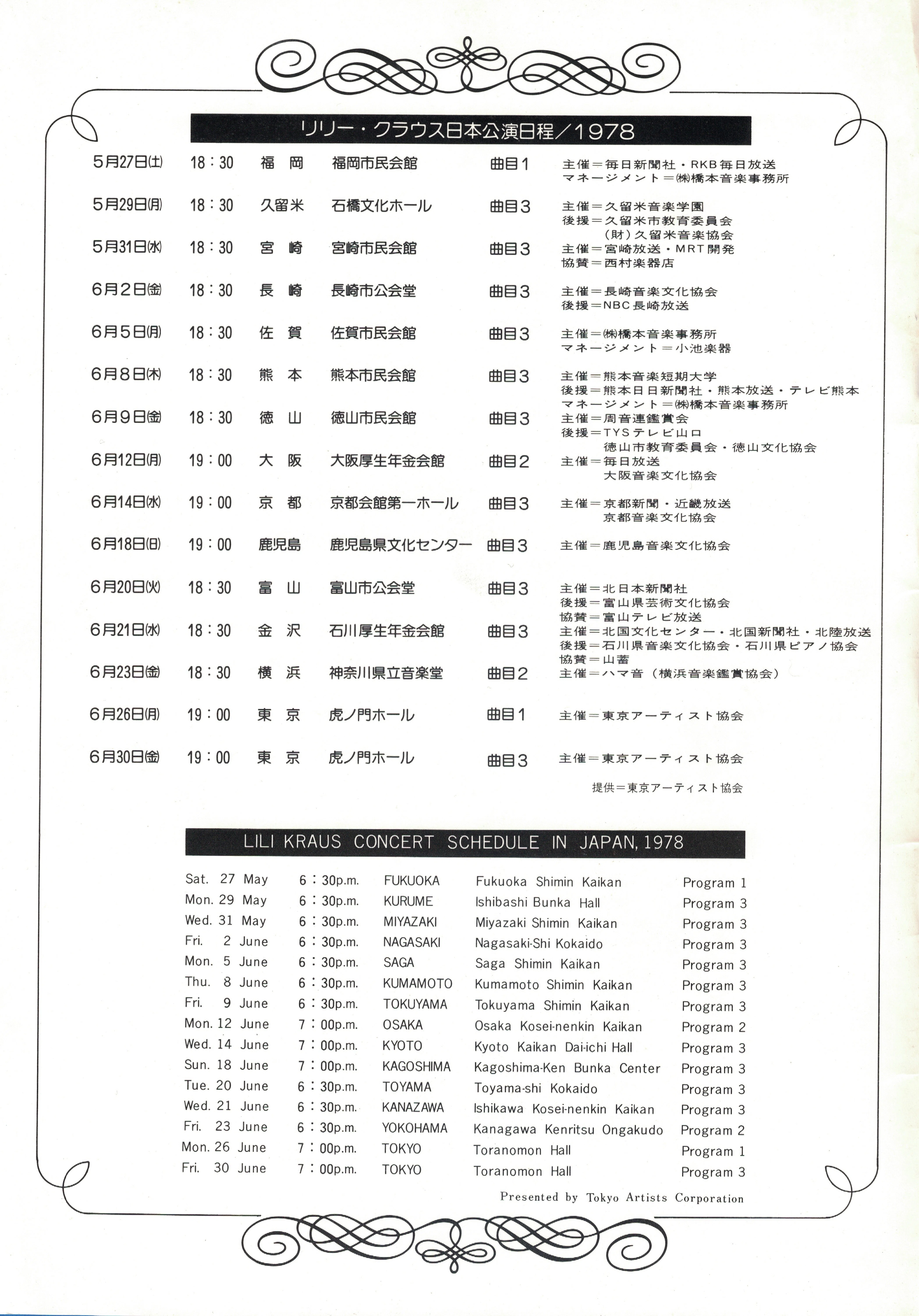 心の音楽 ピアニスト リリー・クラウス 日本公演1978年より｜綾