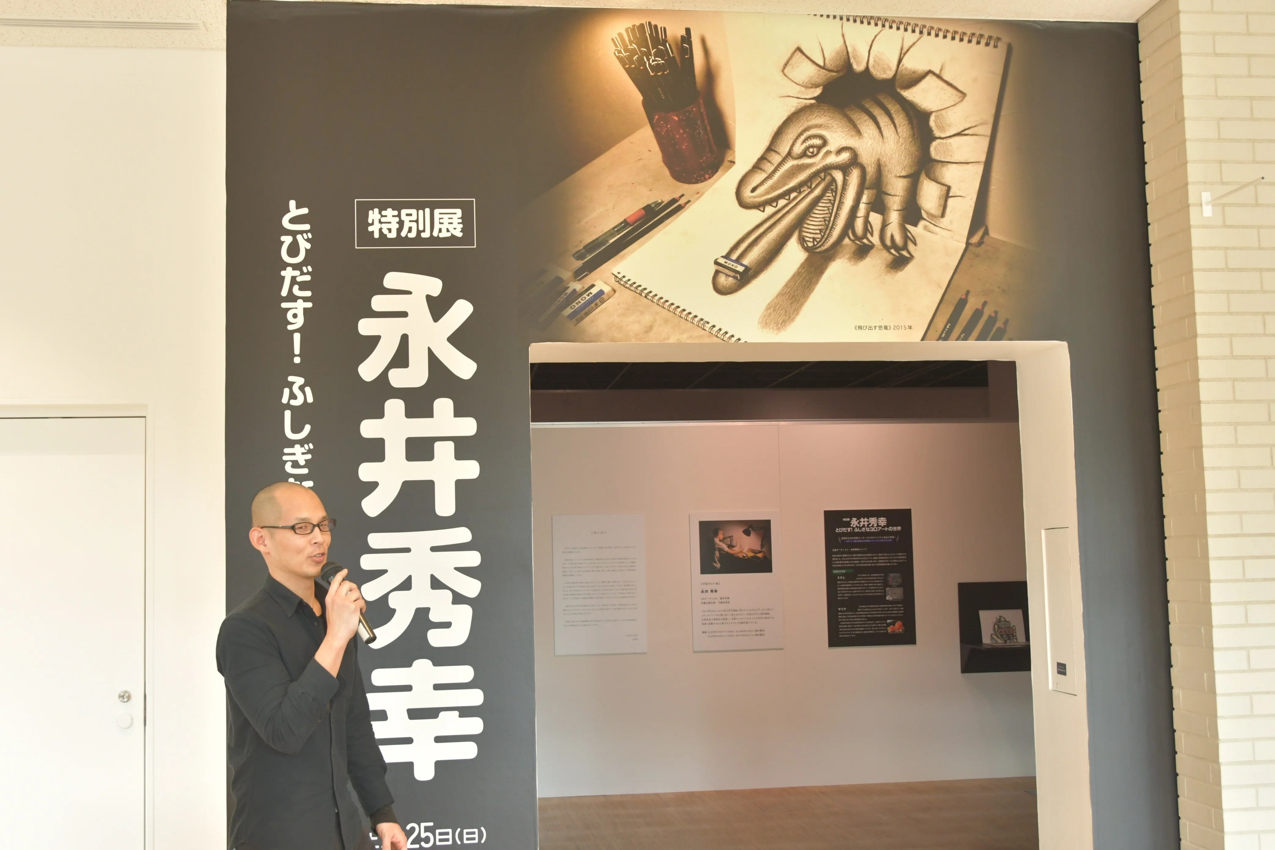 宝塚市立文化芸術センター特別展「永井秀幸 とびだす！ふしぎな3D