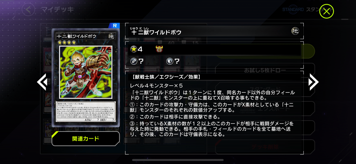 SR十二獣 英語版 デッキ トレーディングカード