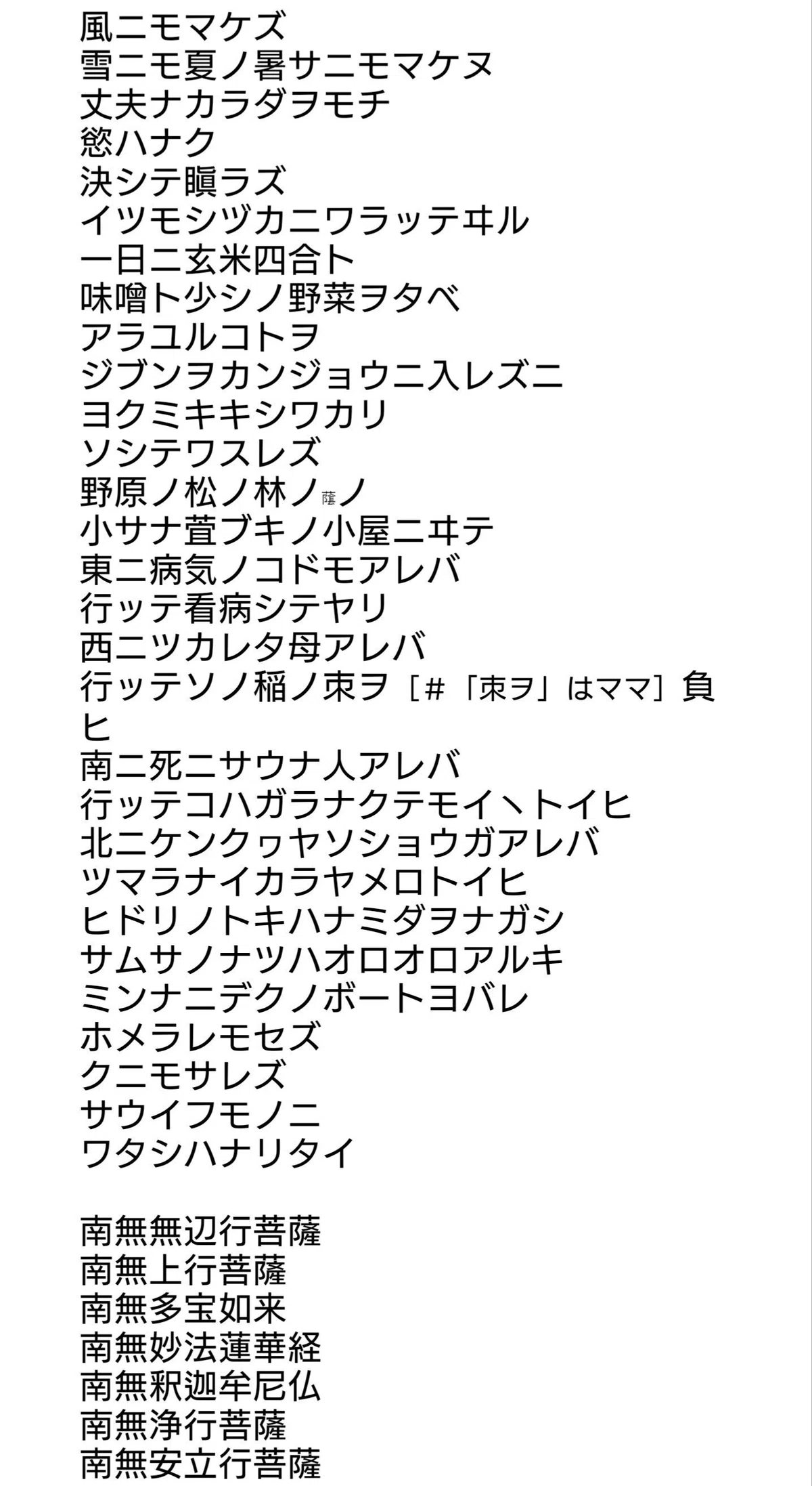 雨 ニモマケズ 意味