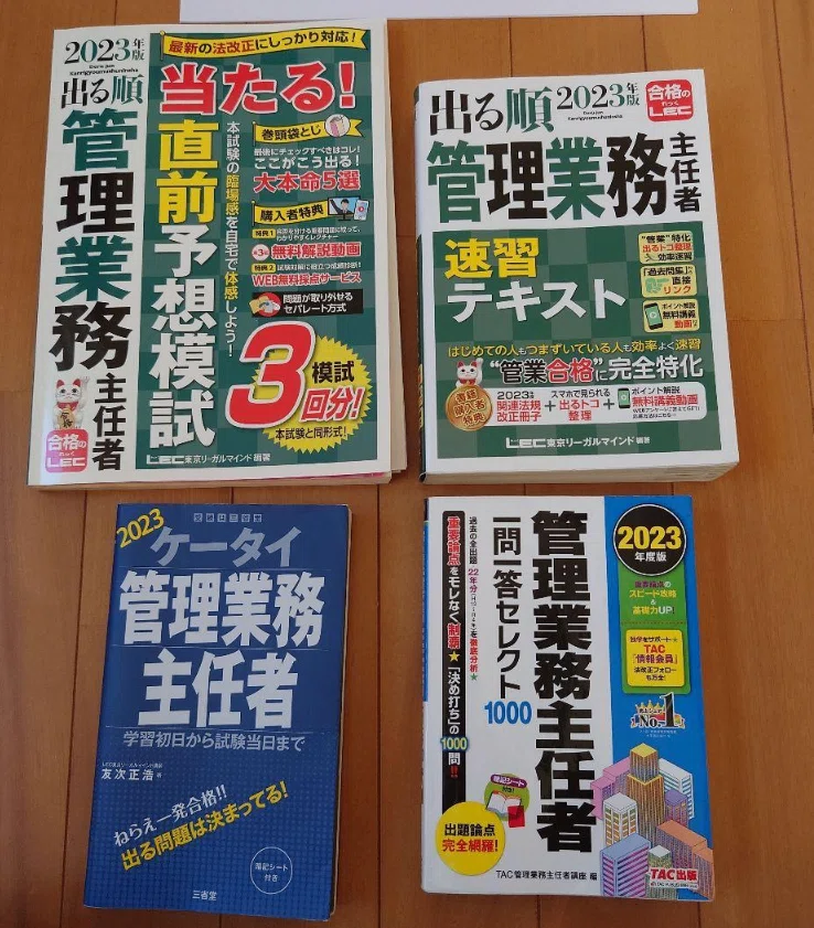 管理業務主任者受験と登録実務講習 宅建とのW受験体験｜のぼう