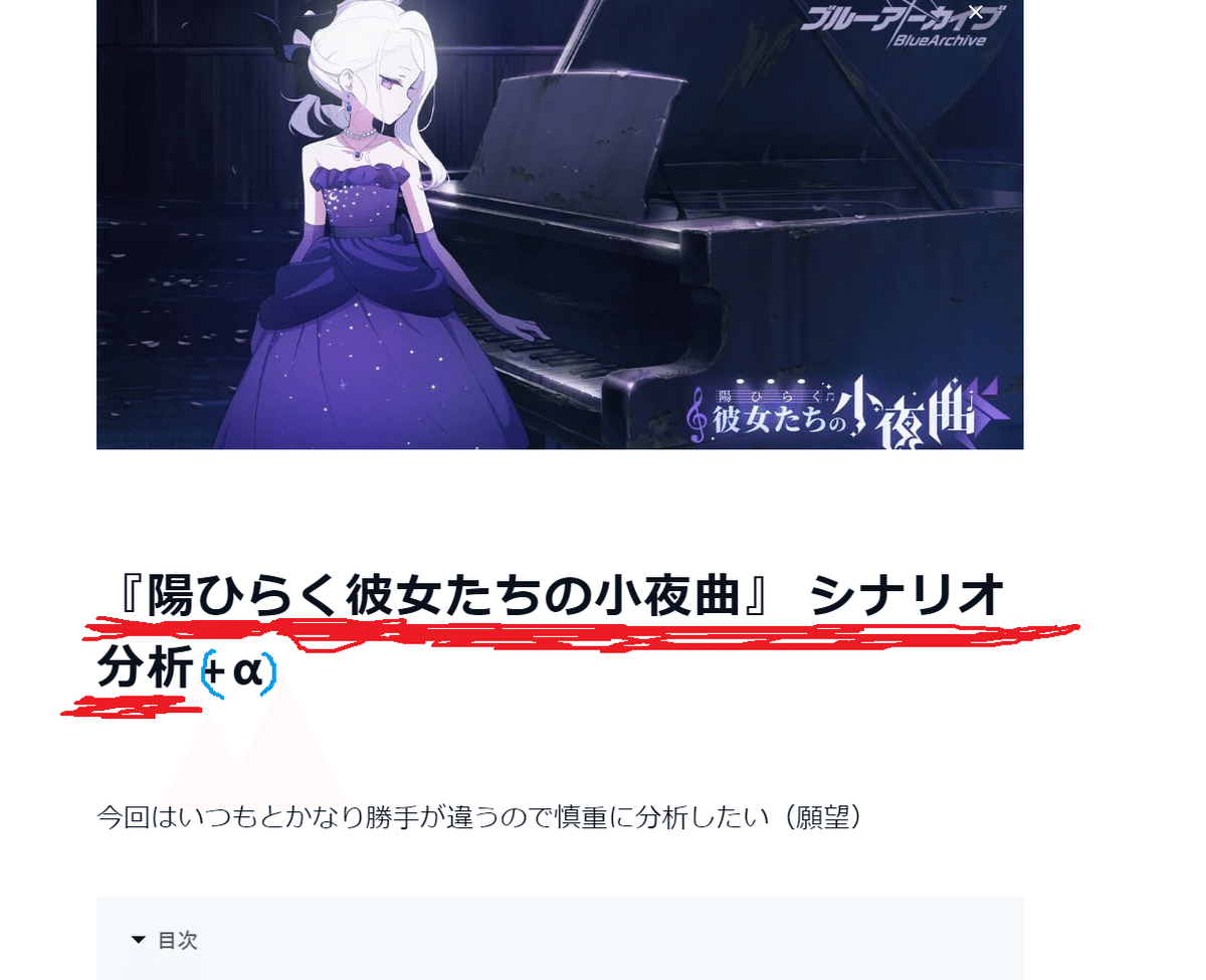 陽ひらく彼女たちの小夜曲』 シナリオ分析+α|ろーぐれ 陽ひらく彼女たちの小夜曲』 シナリオ分析+α|ろーぐれ