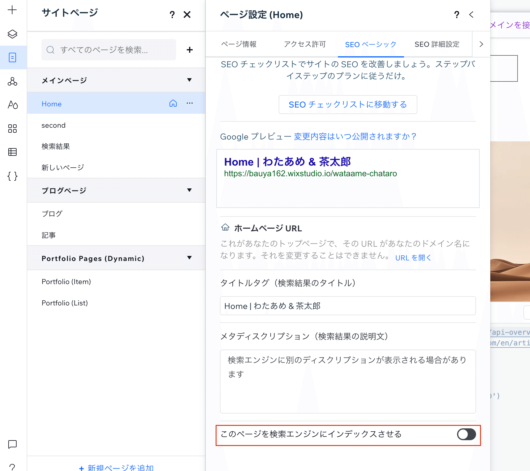 Wix Studio によるウェブサイトの内覧の方法｜生明義秀 | Gishu Azami