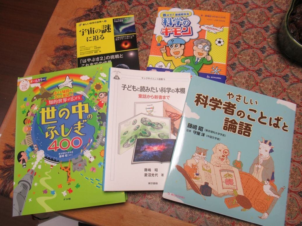 世のため、人のためという生き方～ 日本を代表する化学者 藤嶋