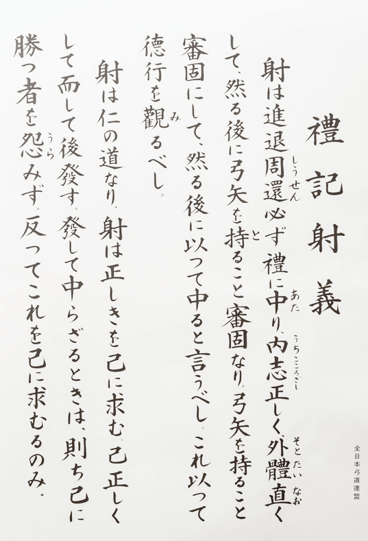弓道001 礼記射義|モリンゲン 弓道001 礼記射義|モリンゲン