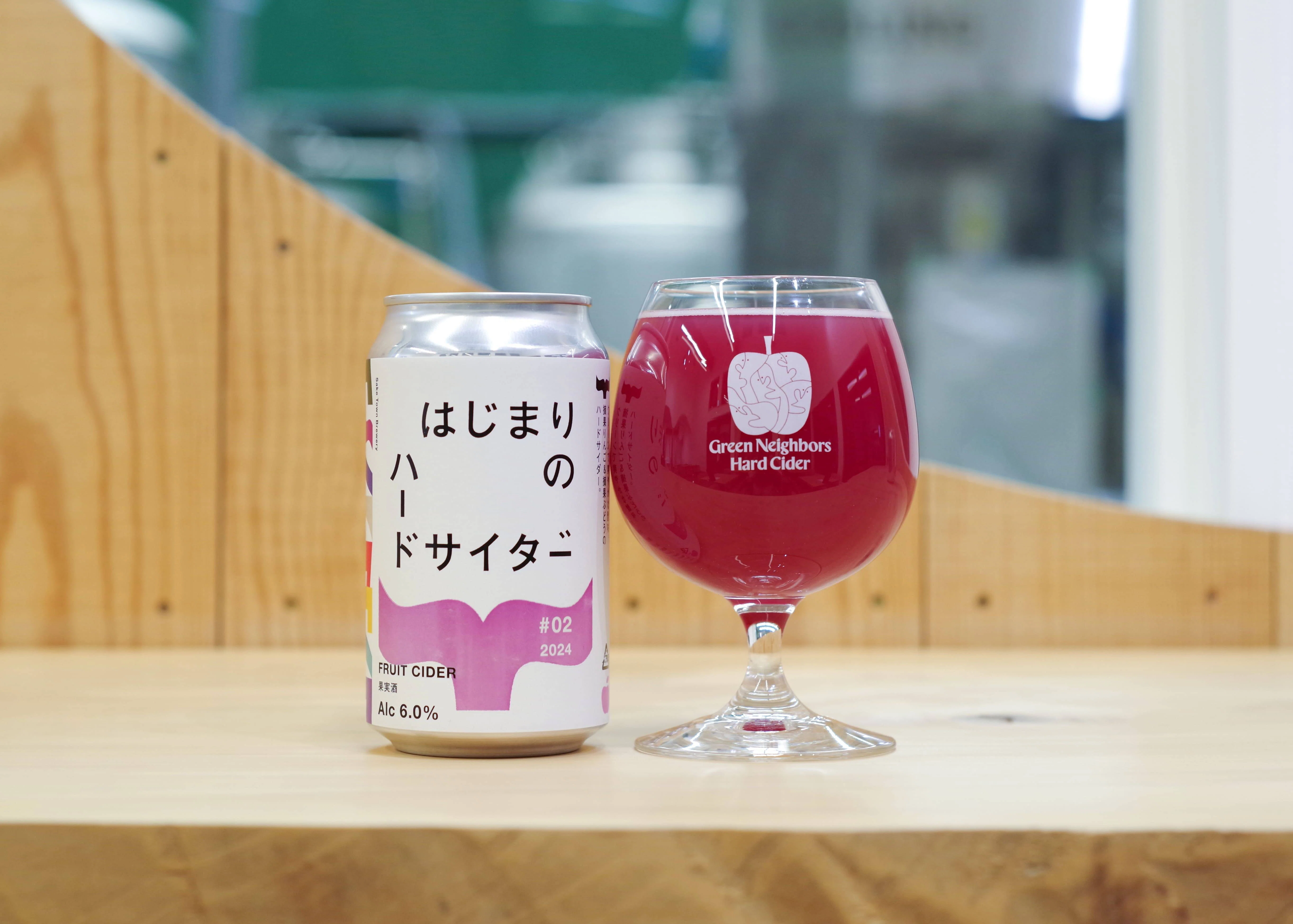 はじまりのハードサイダー #02 2024｜はじまりの学校 -sake town brewery-