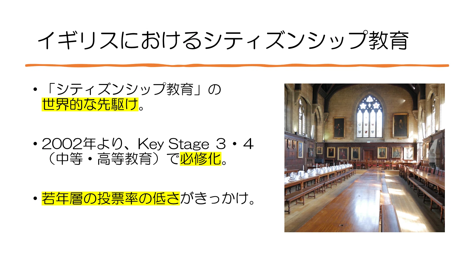 18【世界の教室から学ぶ】 イギリスにおけるシティズンシップ教育①