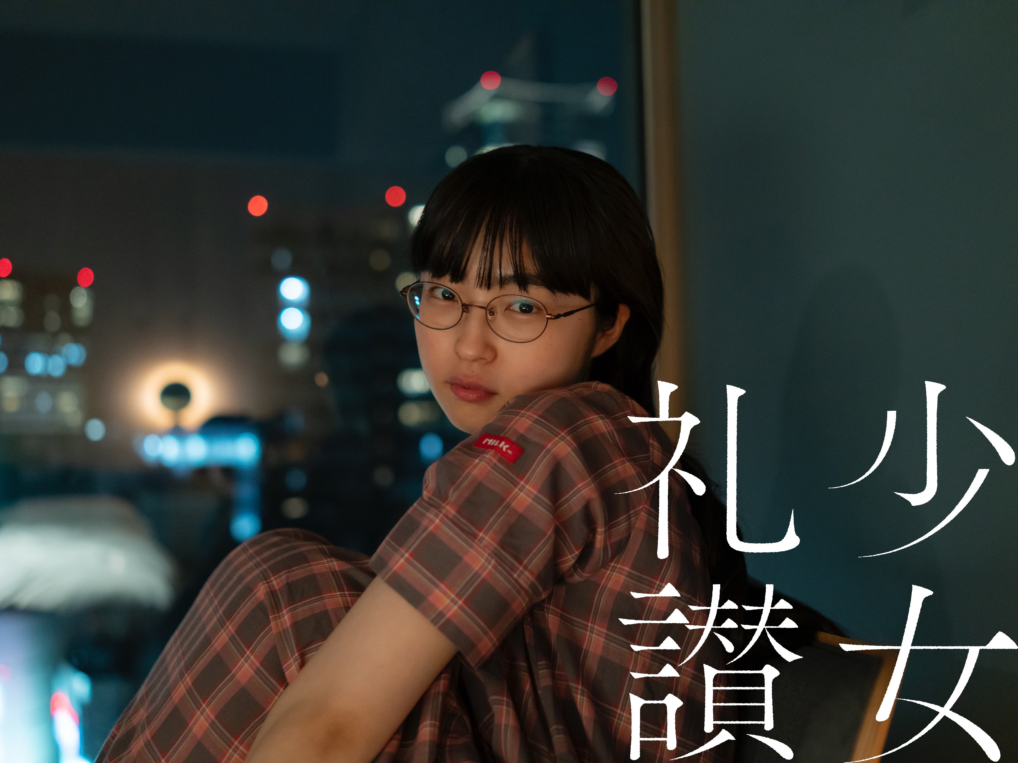 少 女 礼 讃 ｜#783｜伝えたいこと、届いてるかな（十四）｜5676