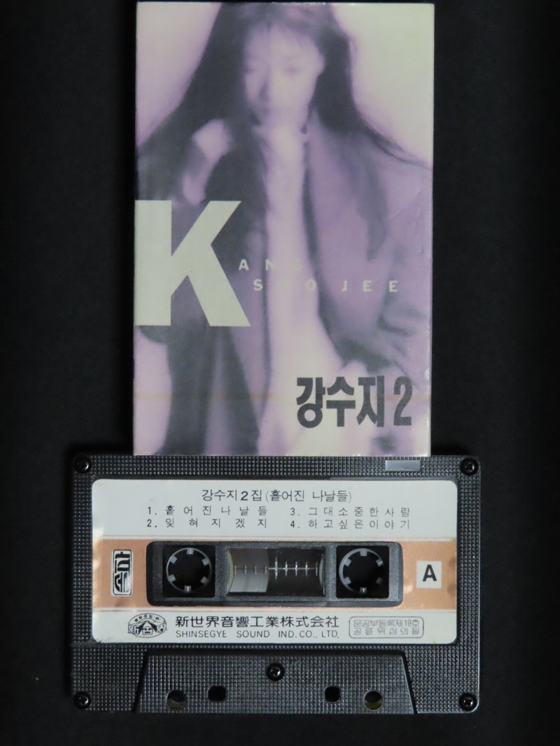 강수지 カン・スジ 2集 (1991) SISW-91404
