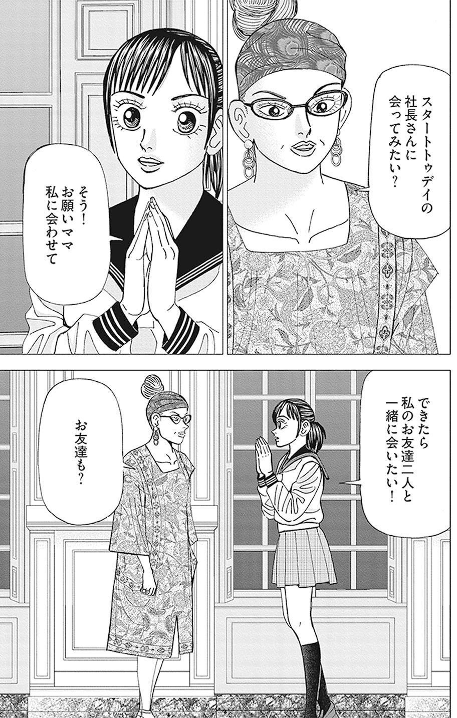 企業というのはパワーゲーム(『インベスターZ』第111話