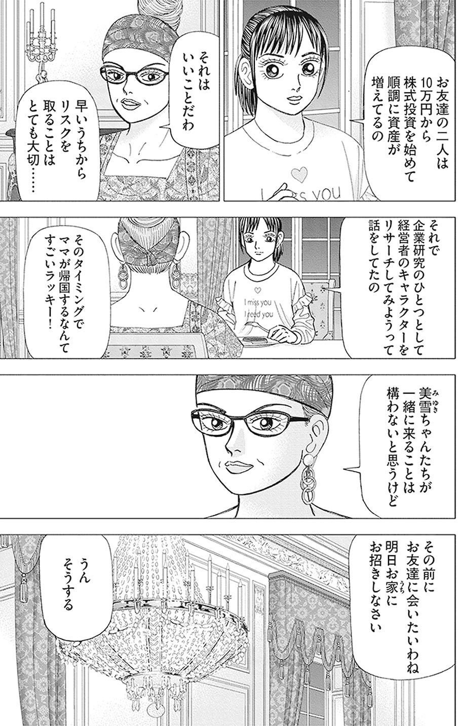 企業というのはパワーゲーム(『インベスターZ』第111話