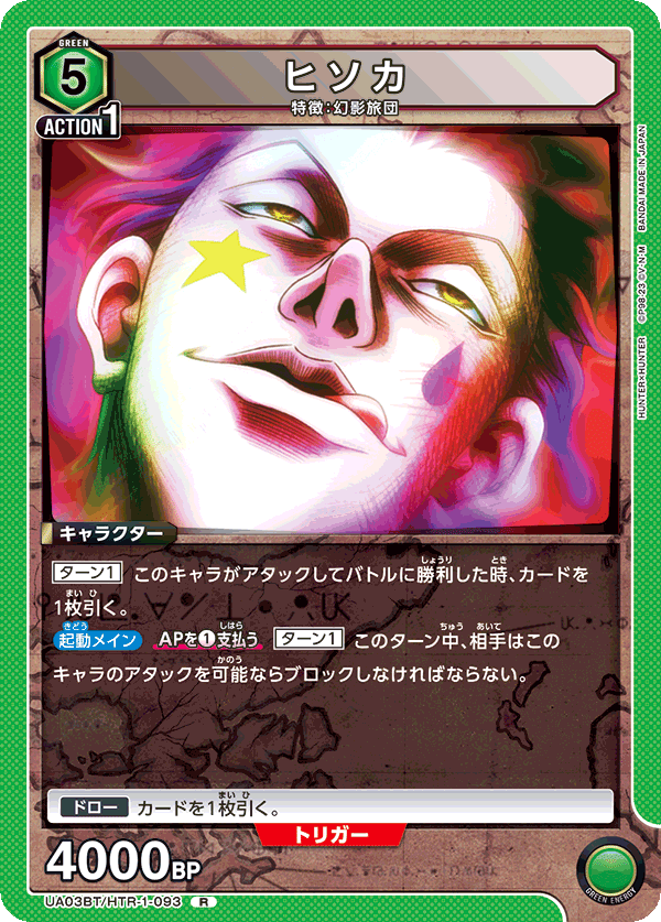 早い者勝ち！ HUNTER×HUNTER クラピカ(争奪戦の鎖野郎)｜なる@ユニオンアリーナ